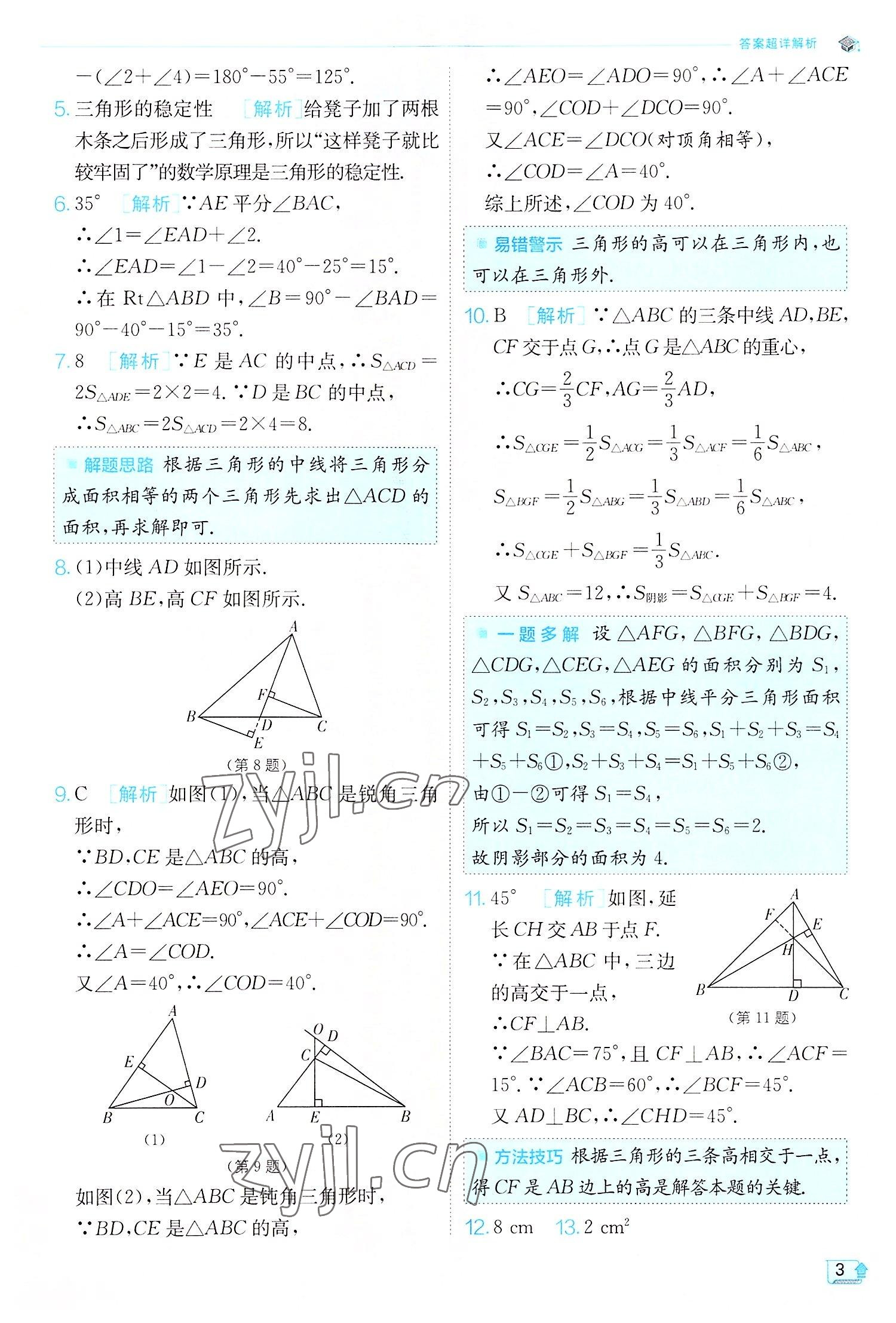 2022年實(shí)驗(yàn)班提優(yōu)訓(xùn)練八年級(jí)數(shù)學(xué)上冊(cè)人教版 第3頁