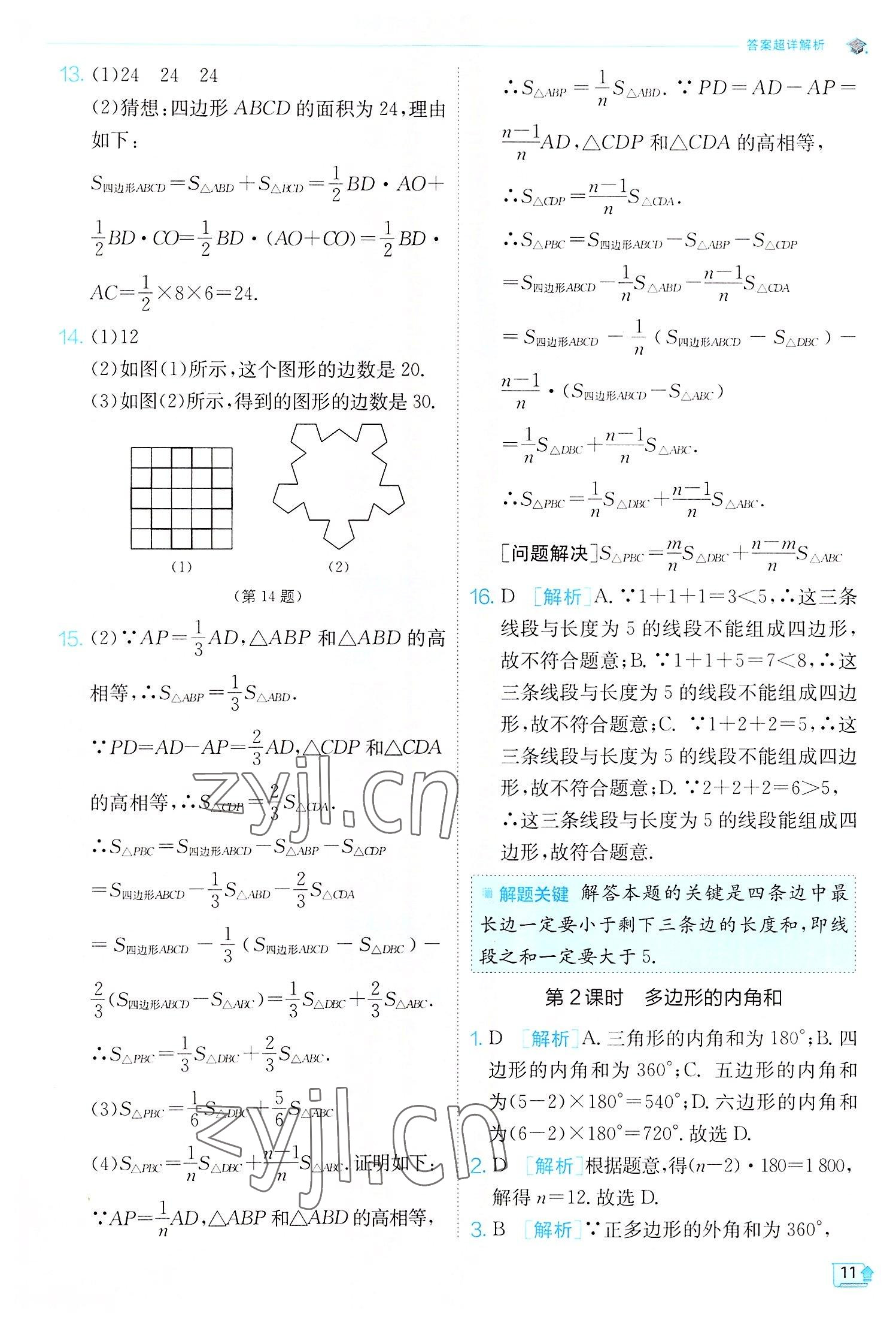 2022年實(shí)驗(yàn)班提優(yōu)訓(xùn)練八年級(jí)數(shù)學(xué)上冊(cè)人教版 第11頁(yè)