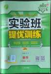 2022年實驗班提優(yōu)訓(xùn)練八年級數(shù)學上冊人教版