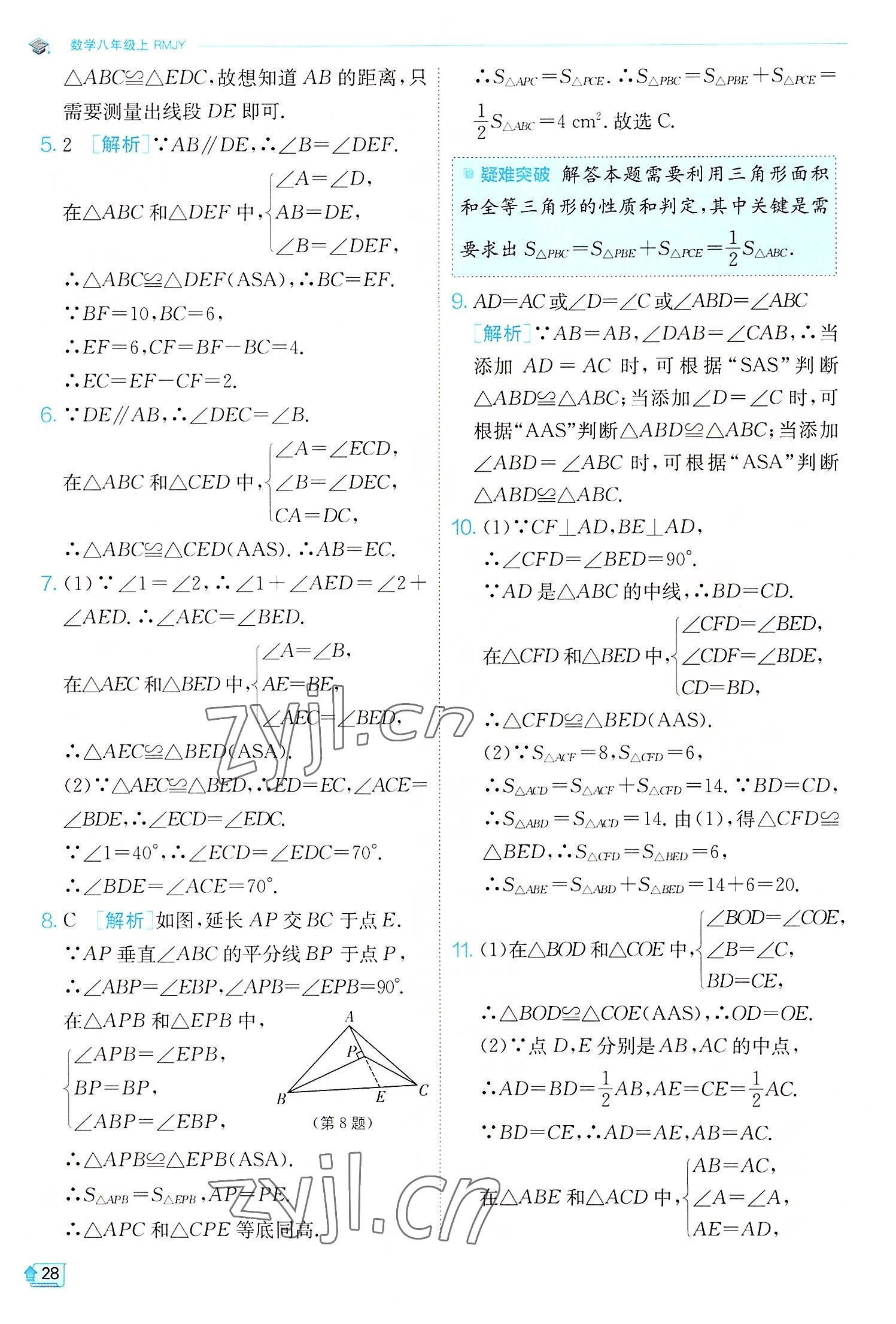 2022年實(shí)驗(yàn)班提優(yōu)訓(xùn)練八年級數(shù)學(xué)上冊人教版 第28頁