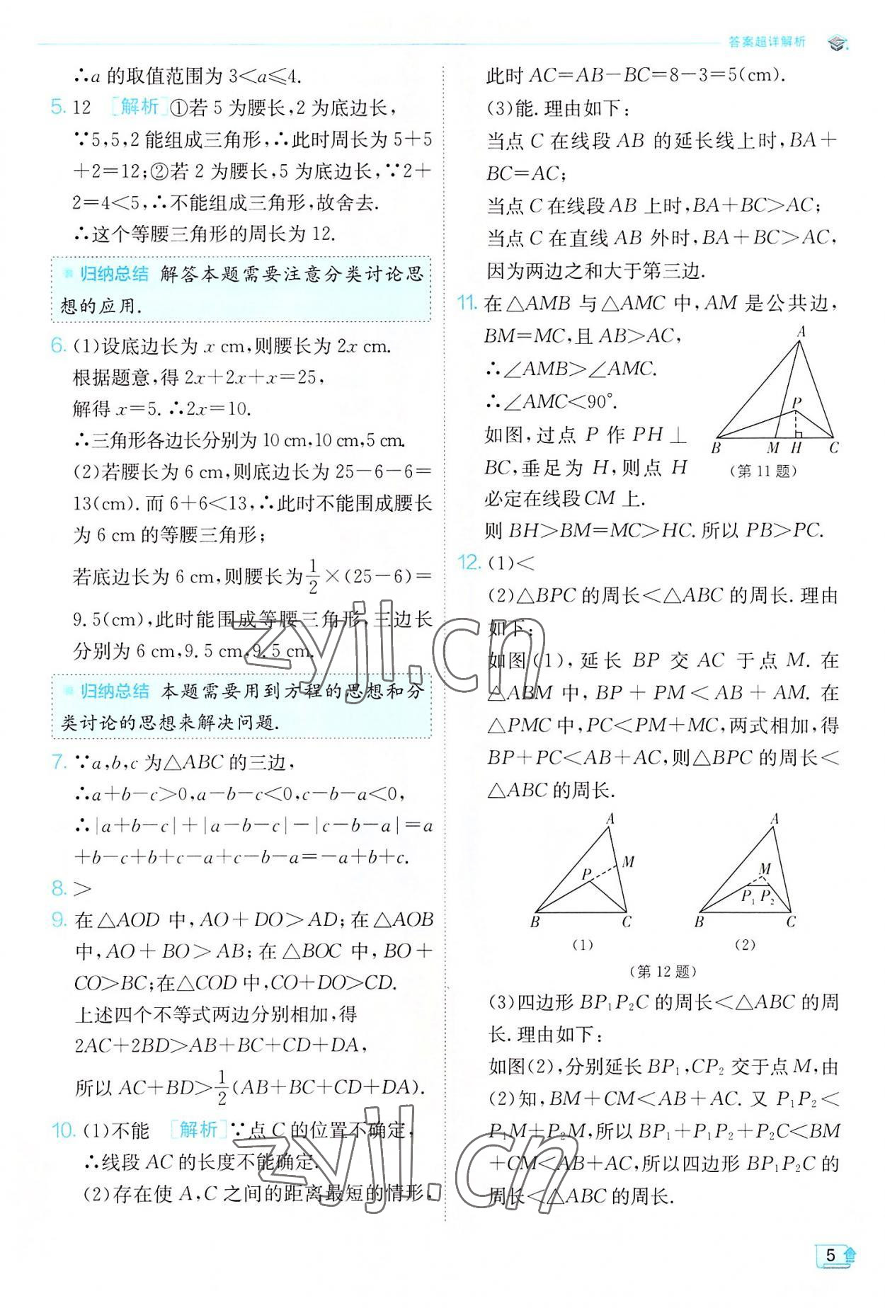 2022年實驗班提優(yōu)訓(xùn)練八年級數(shù)學(xué)上冊人教版 第5頁