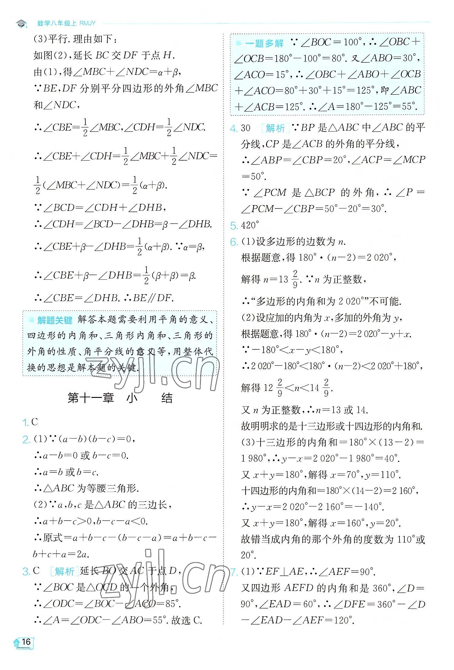 2022年實驗班提優(yōu)訓(xùn)練八年級數(shù)學(xué)上冊人教版 第16頁