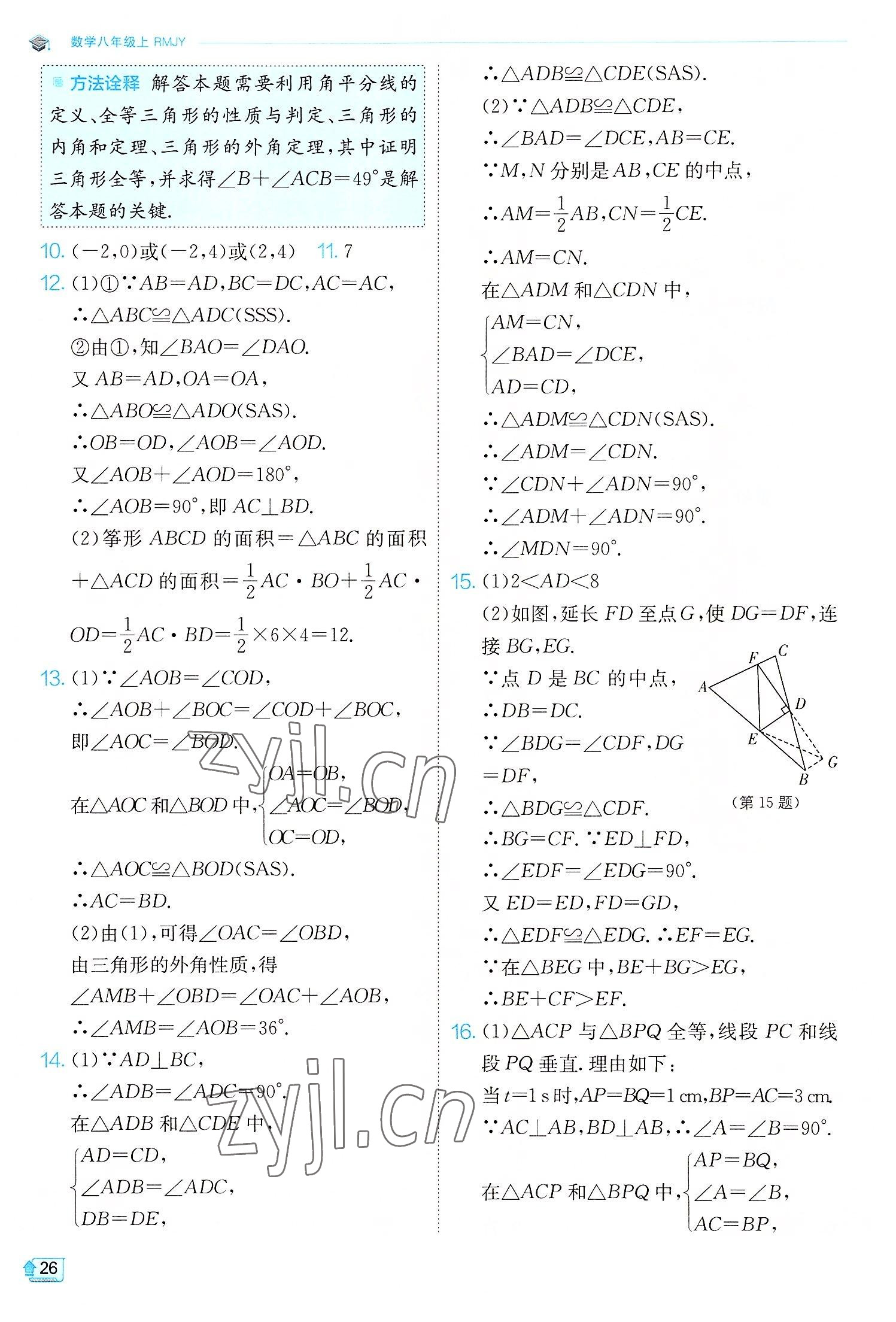 2022年實驗班提優(yōu)訓練八年級數(shù)學上冊人教版 第26頁