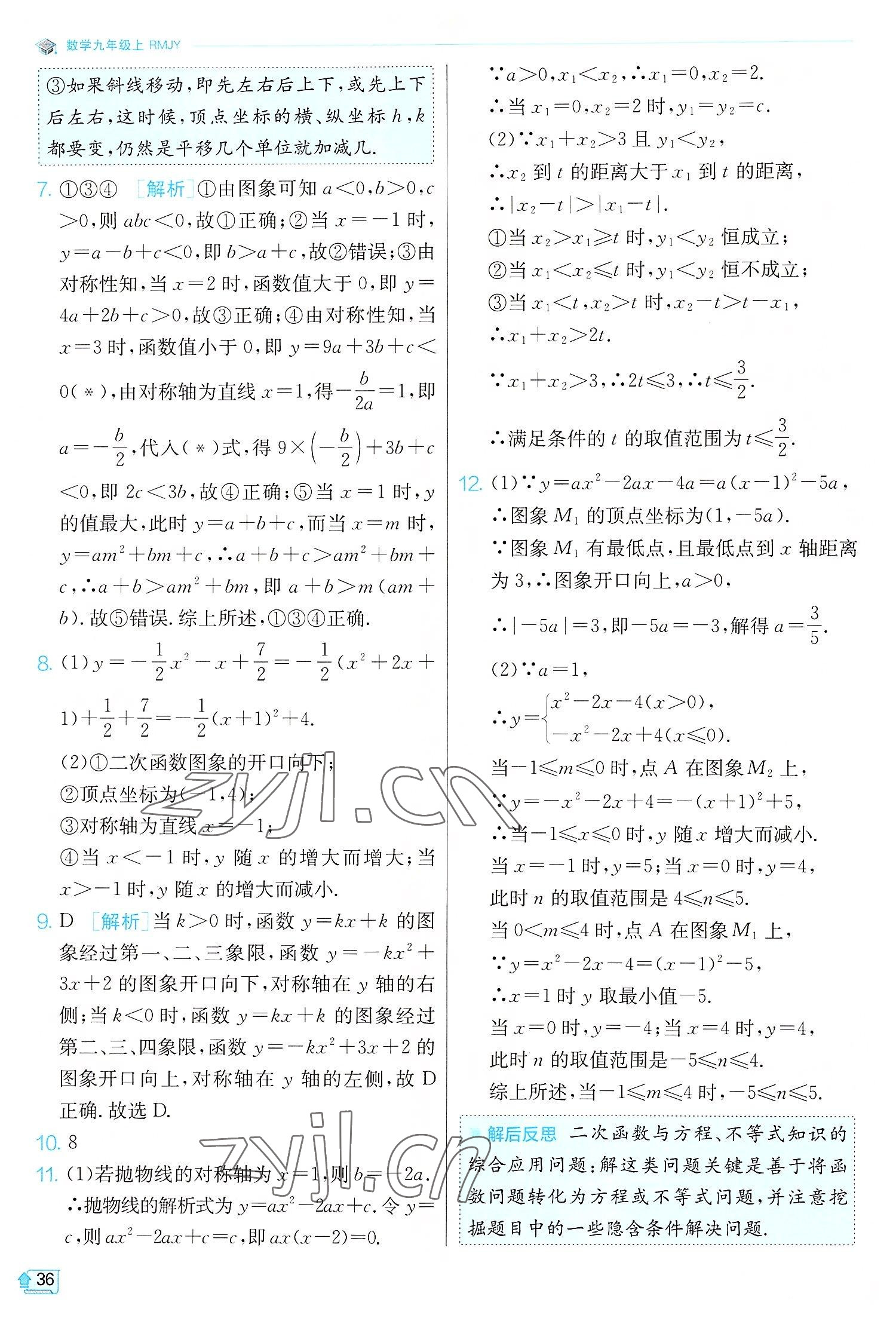 2022年实验班提优训练九年级数学上册人教版 第36页