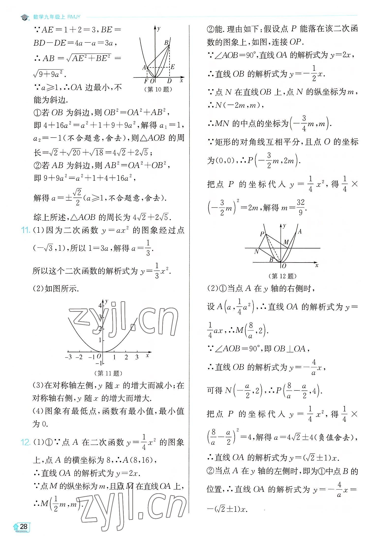 2022年实验班提优训练九年级数学上册人教版 第28页