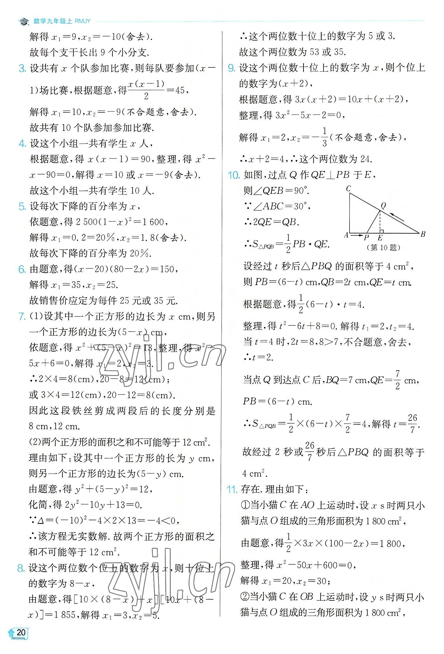 2022年实验班提优训练九年级数学上册人教版 第20页