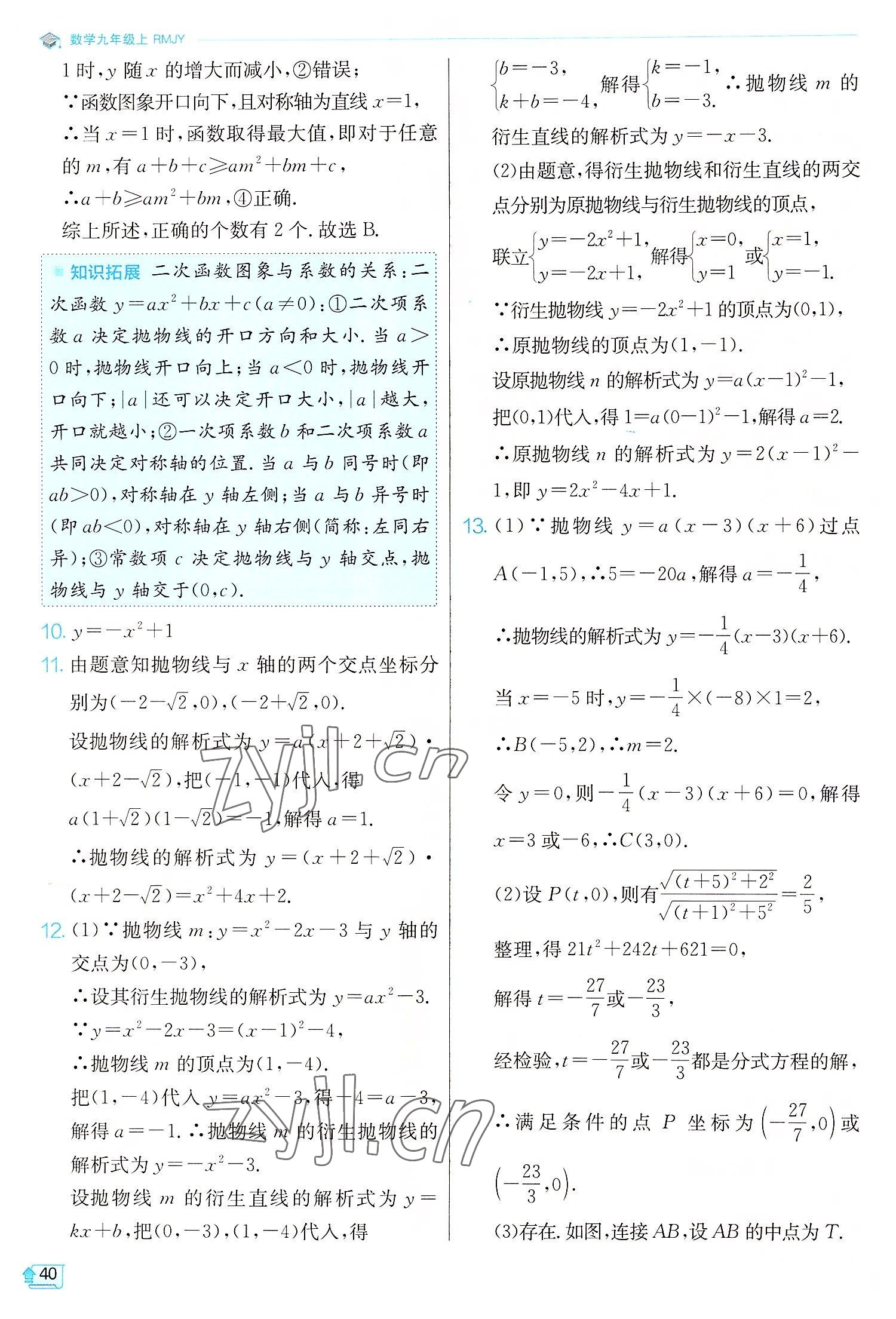 2022年实验班提优训练九年级数学上册人教版 第40页