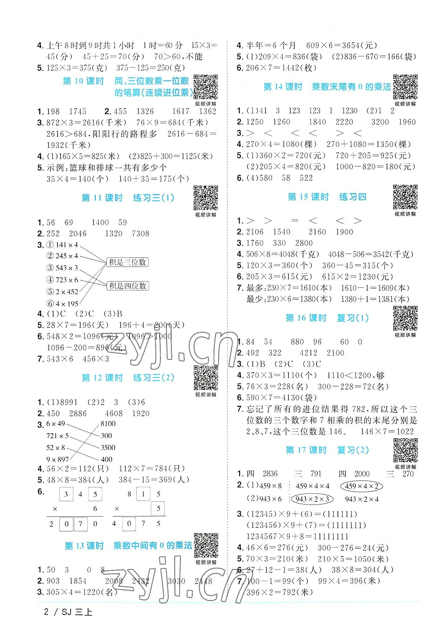 2022年陽光同學(xué)課時優(yōu)化作業(yè)三年級數(shù)學(xué)上冊蘇教版 第2頁