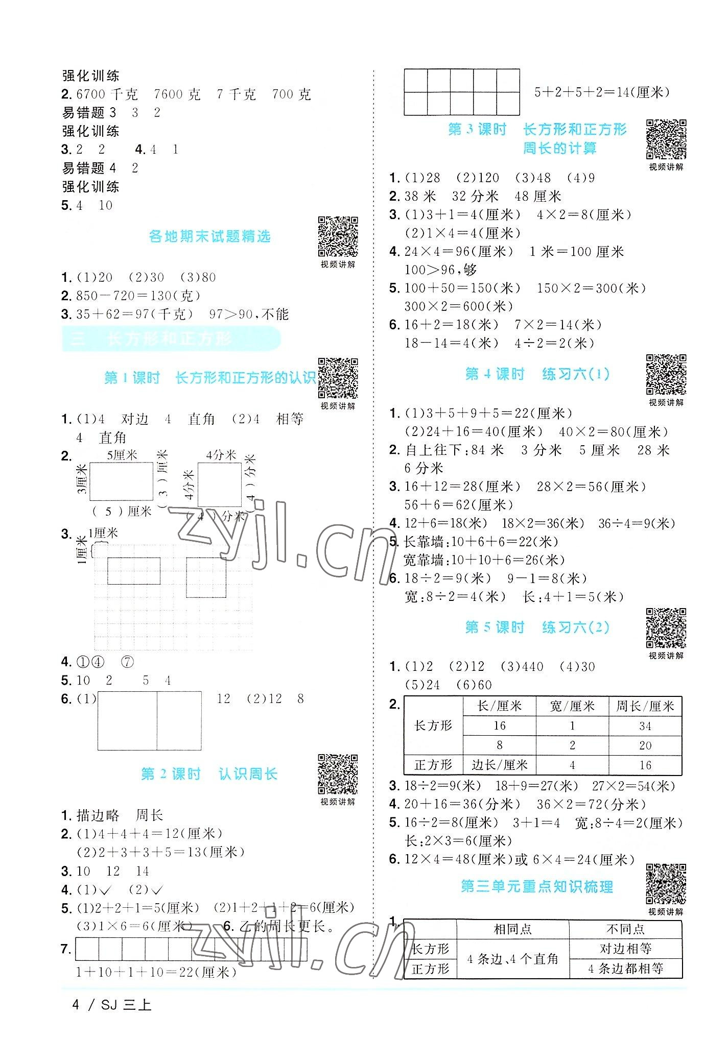 2022年阳光同学课时优化作业三年级数学上册苏教版 第4页