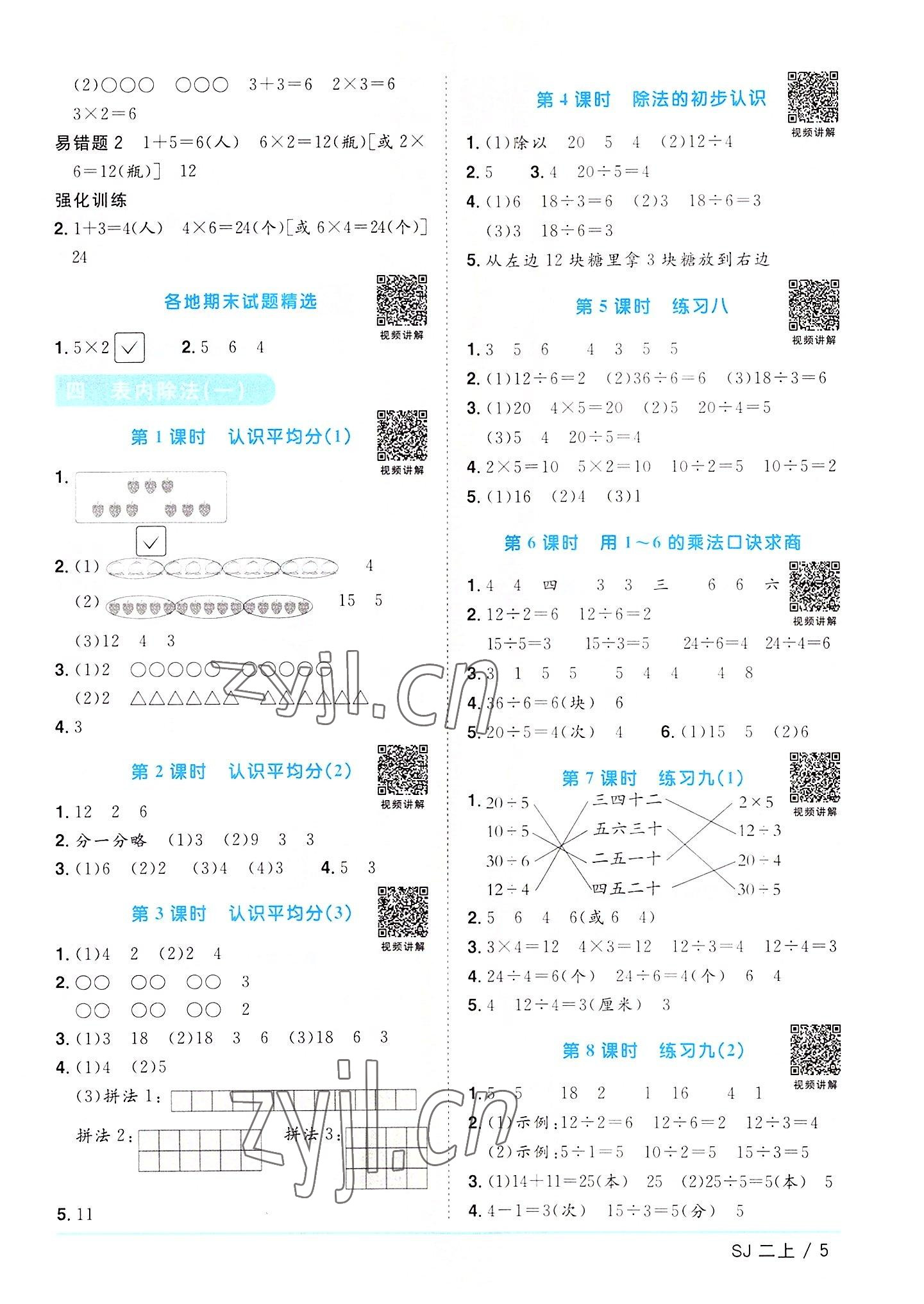 2022年陽(yáng)光同學(xué)課時(shí)優(yōu)化作業(yè)二年級(jí)數(shù)學(xué)上冊(cè)蘇教版 第5頁(yè)