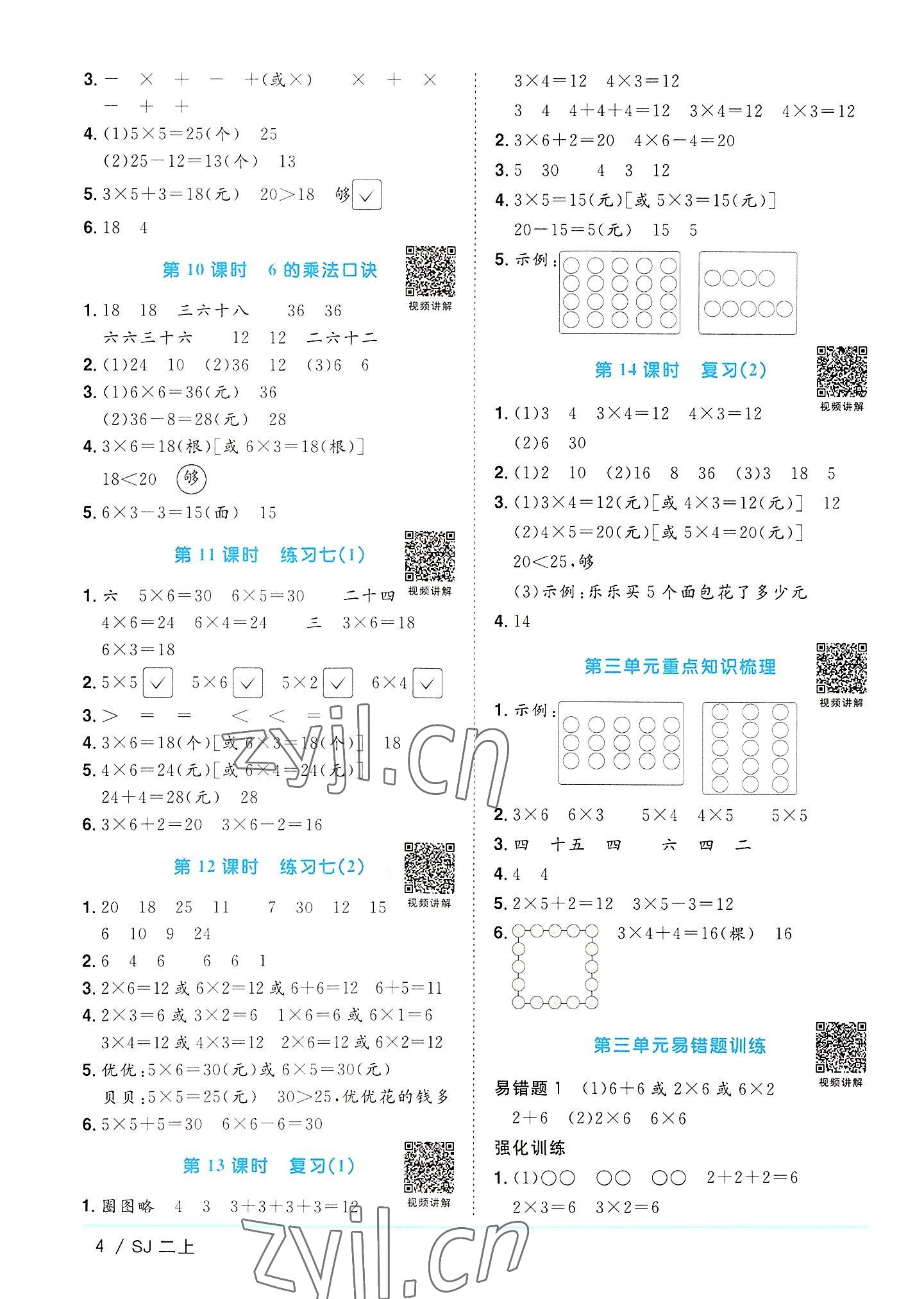 2022年陽光同學課時優(yōu)化作業(yè)二年級數(shù)學上冊蘇教版 第4頁