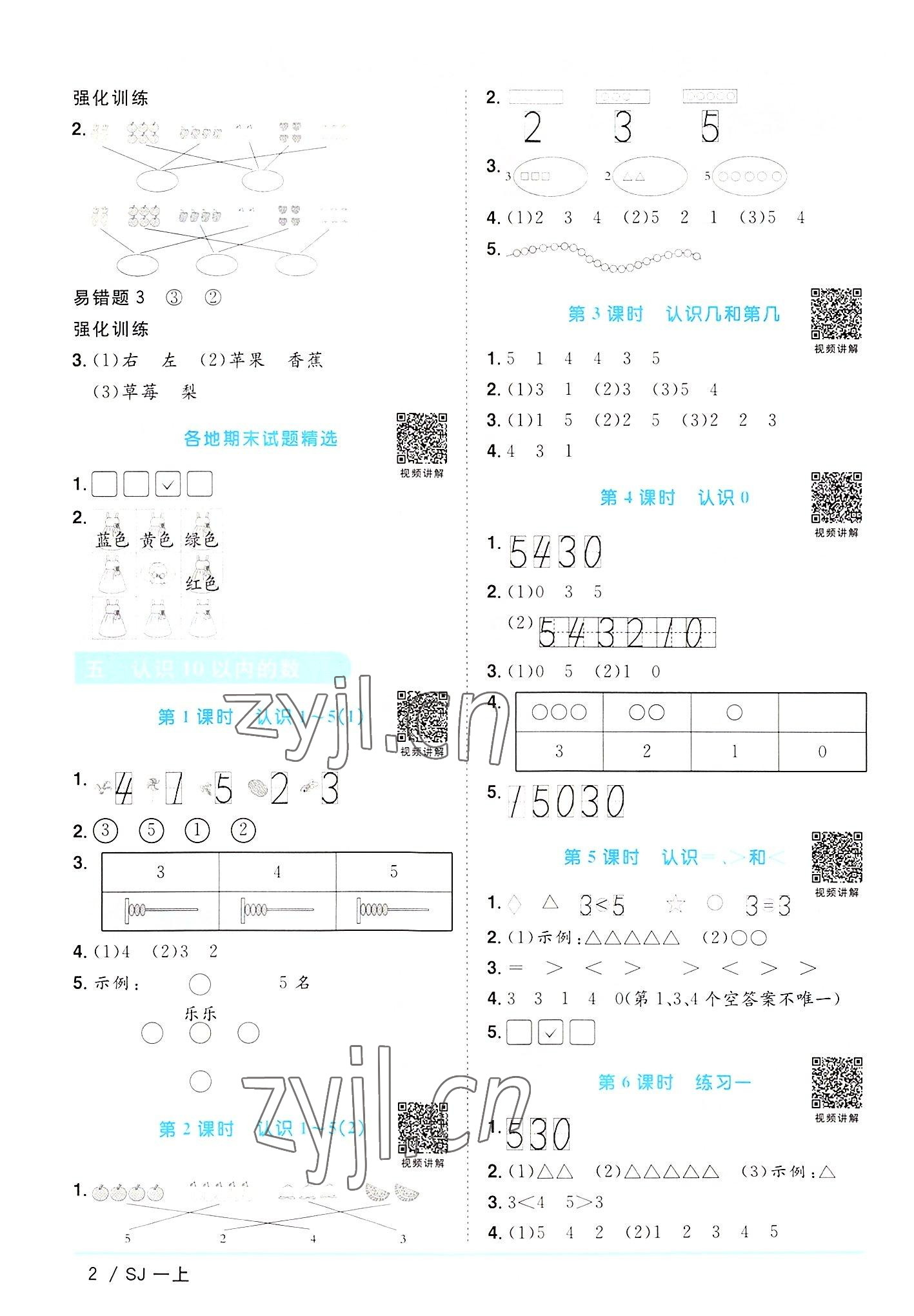 2022年陽光同學(xué)課時優(yōu)化作業(yè)一年級數(shù)學(xué)上冊蘇教版 第2頁