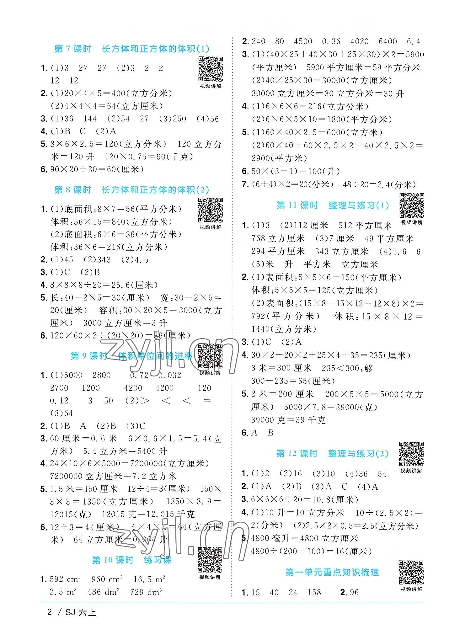 2022年阳光同学课时优化作业六年级数学上册苏教版 第2页