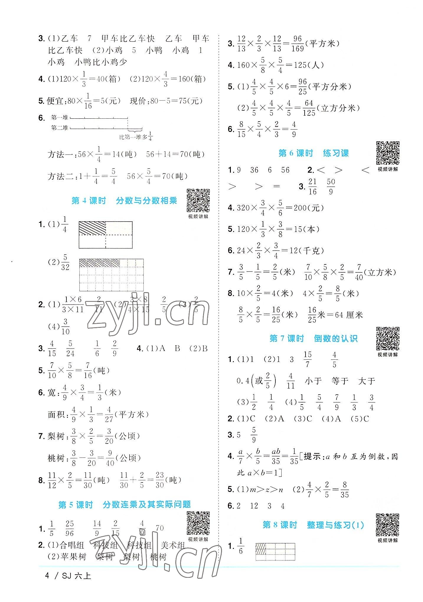 2022年陽(yáng)光同學(xué)課時(shí)優(yōu)化作業(yè)六年級(jí)數(shù)學(xué)上冊(cè)蘇教版 第4頁(yè)