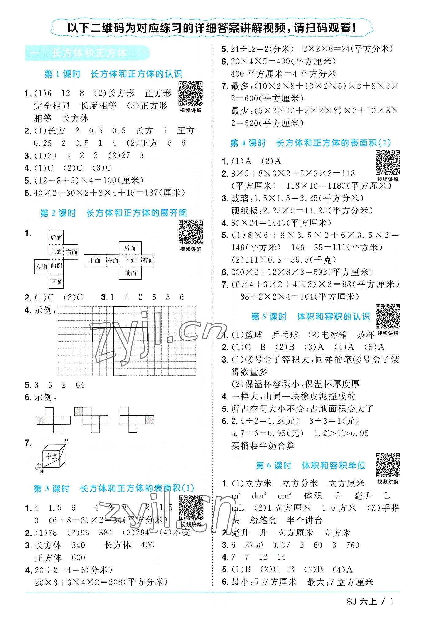 2022年陽光同學(xué)課時優(yōu)化作業(yè)六年級數(shù)學(xué)上冊蘇教版 第1頁