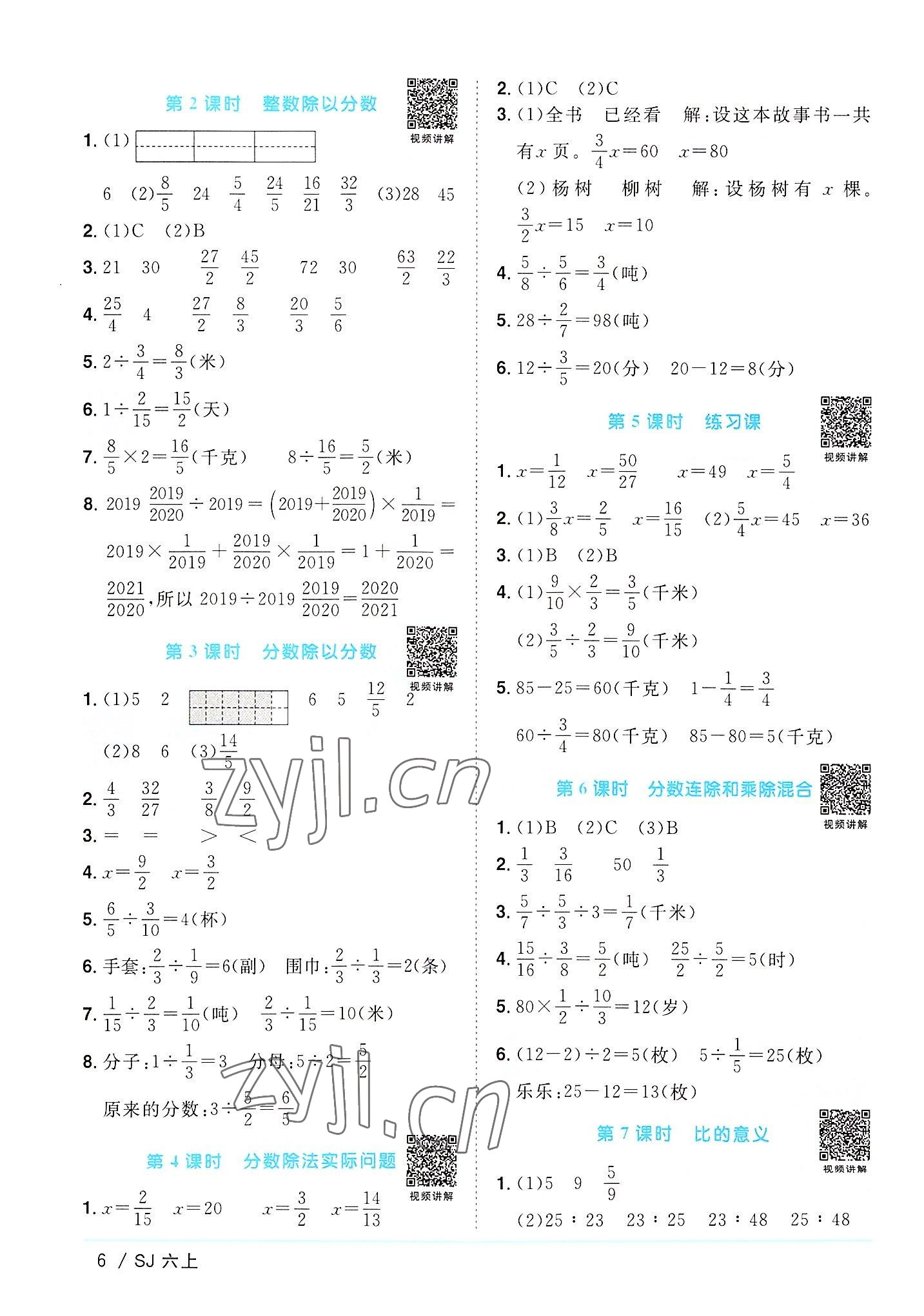 2022年阳光同学课时优化作业六年级数学上册苏教版 第6页