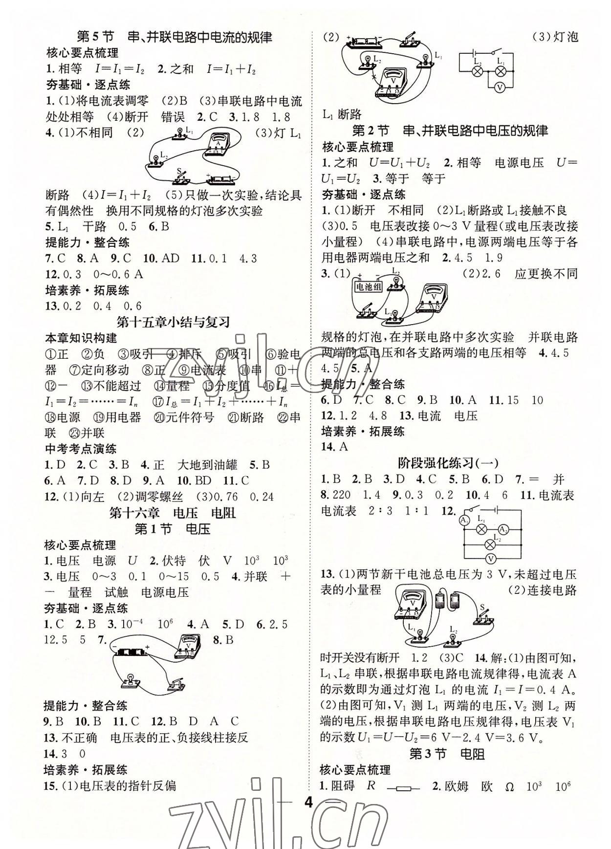 2022年精英新課堂九年級物理上冊人教版 參考答案第4頁