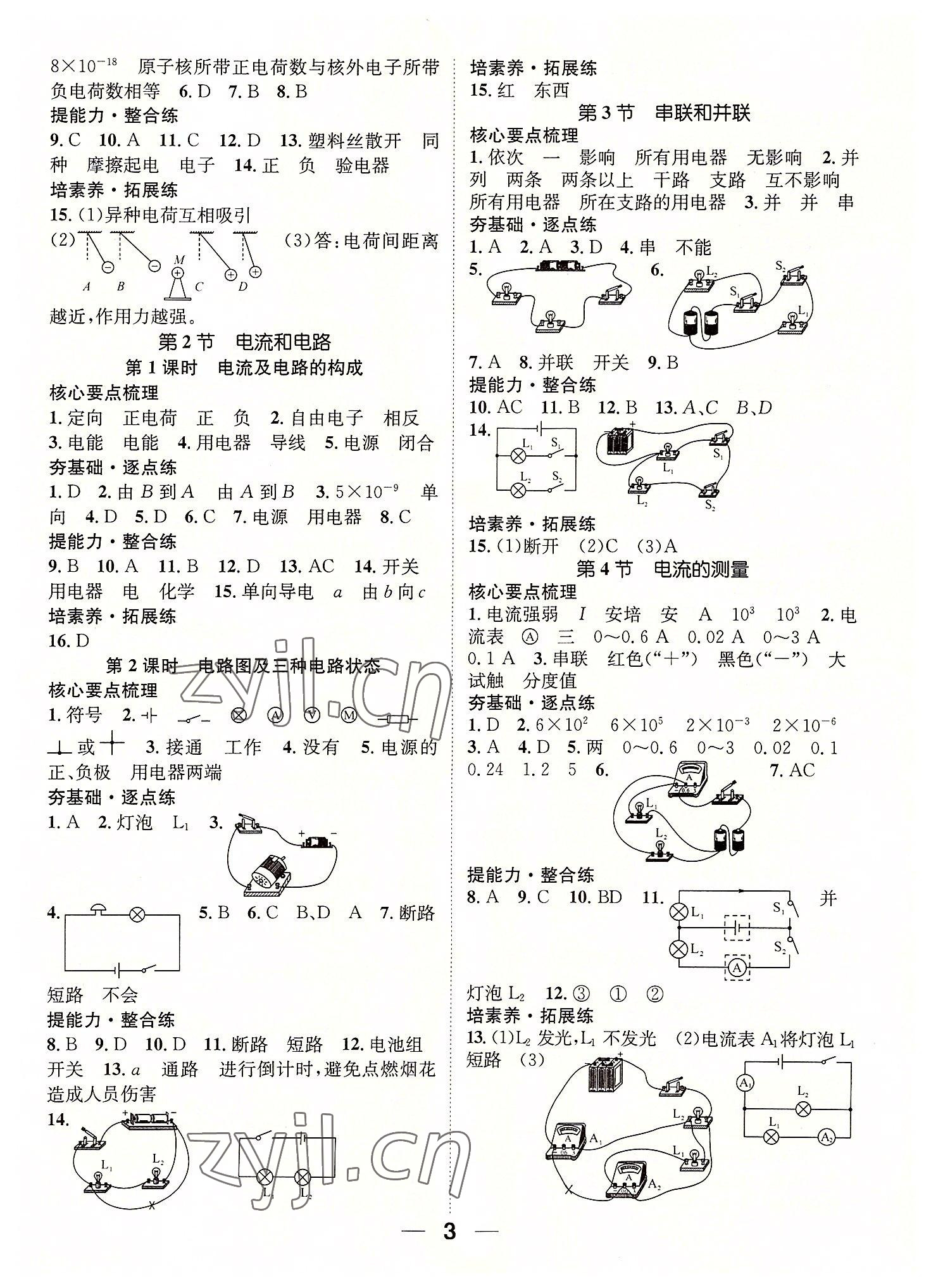 2022年精英新課堂九年級(jí)物理上冊(cè)人教版 參考答案第3頁(yè)