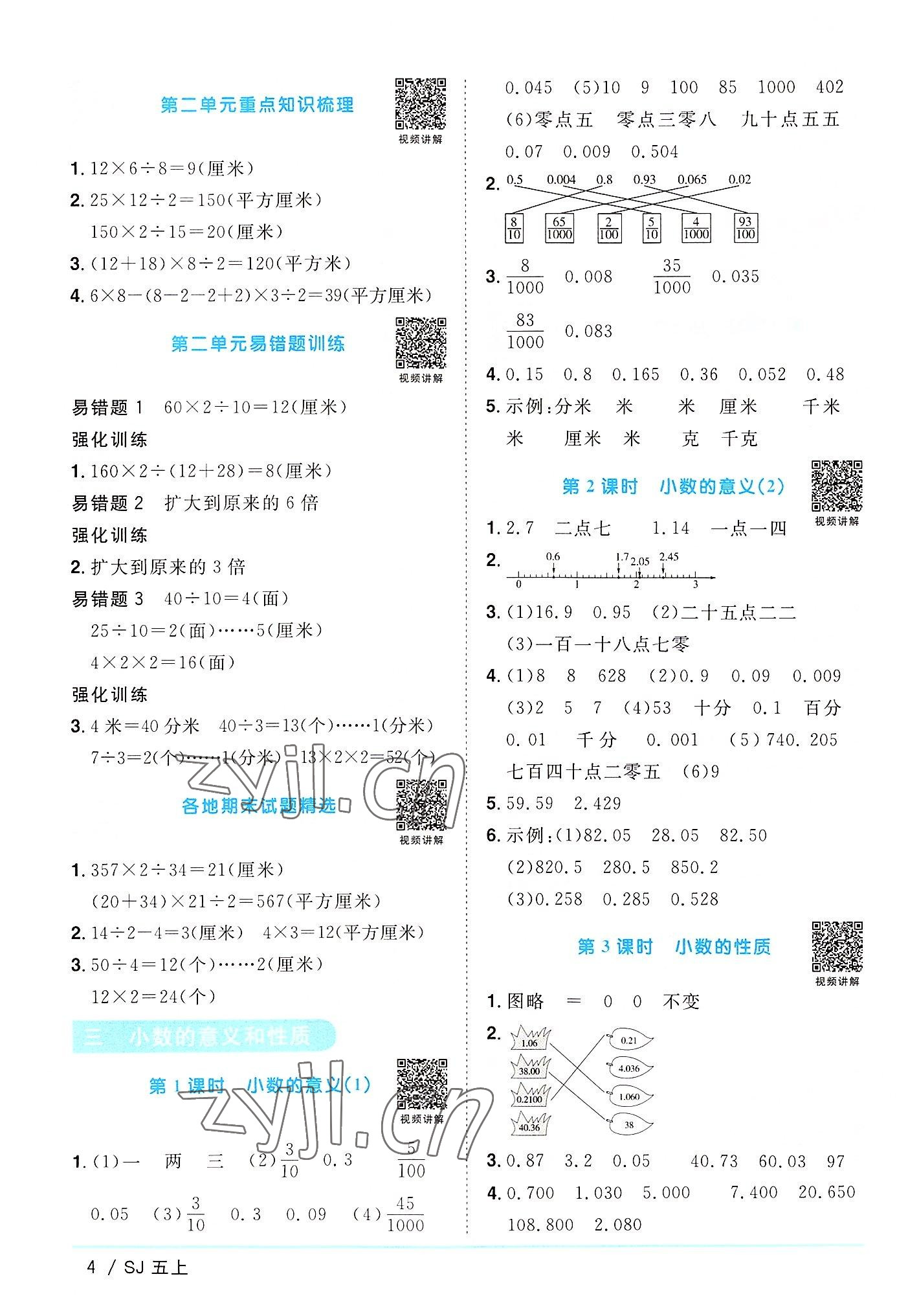 2022年陽光同學(xué)課時(shí)優(yōu)化作業(yè)五年級數(shù)學(xué)上冊蘇教版 第4頁