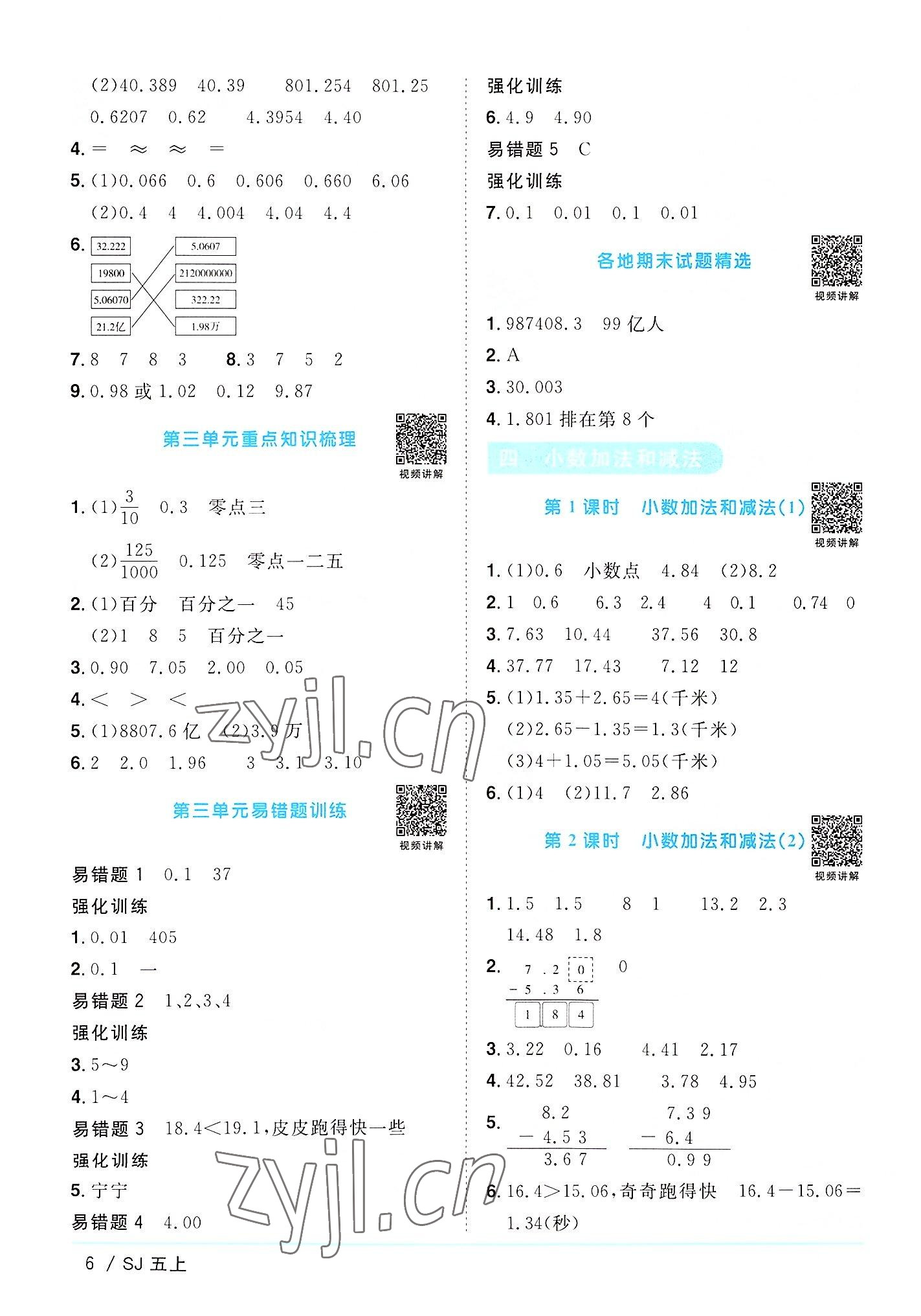 2022年陽(yáng)光同學(xué)課時(shí)優(yōu)化作業(yè)五年級(jí)數(shù)學(xué)上冊(cè)蘇教版 第6頁(yè)