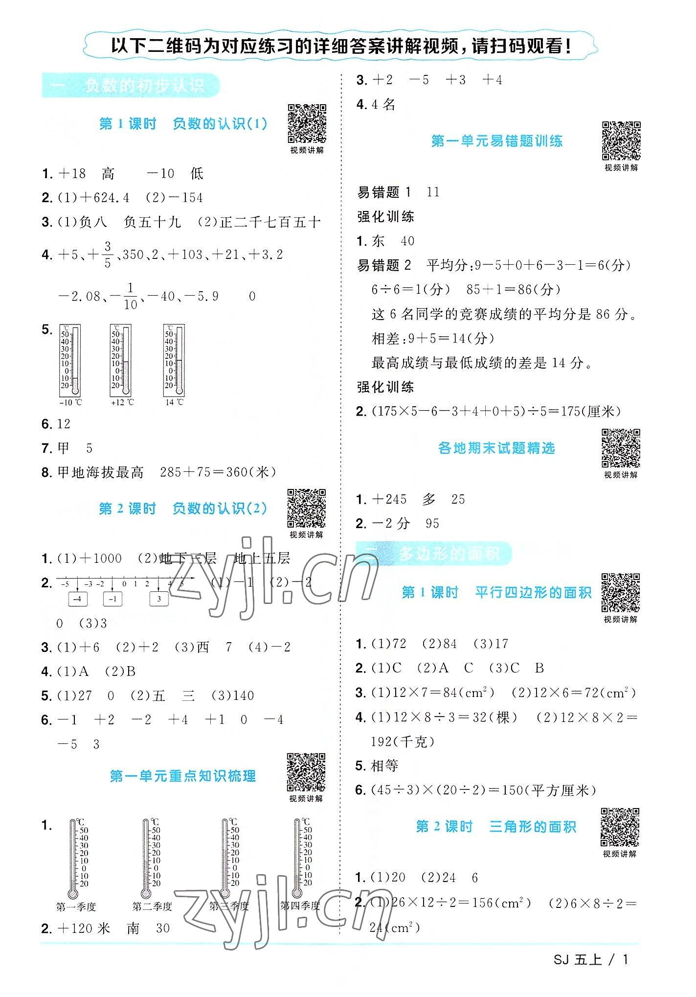 2022年陽光同學(xué)課時(shí)優(yōu)化作業(yè)五年級(jí)數(shù)學(xué)上冊(cè)蘇教版 第1頁