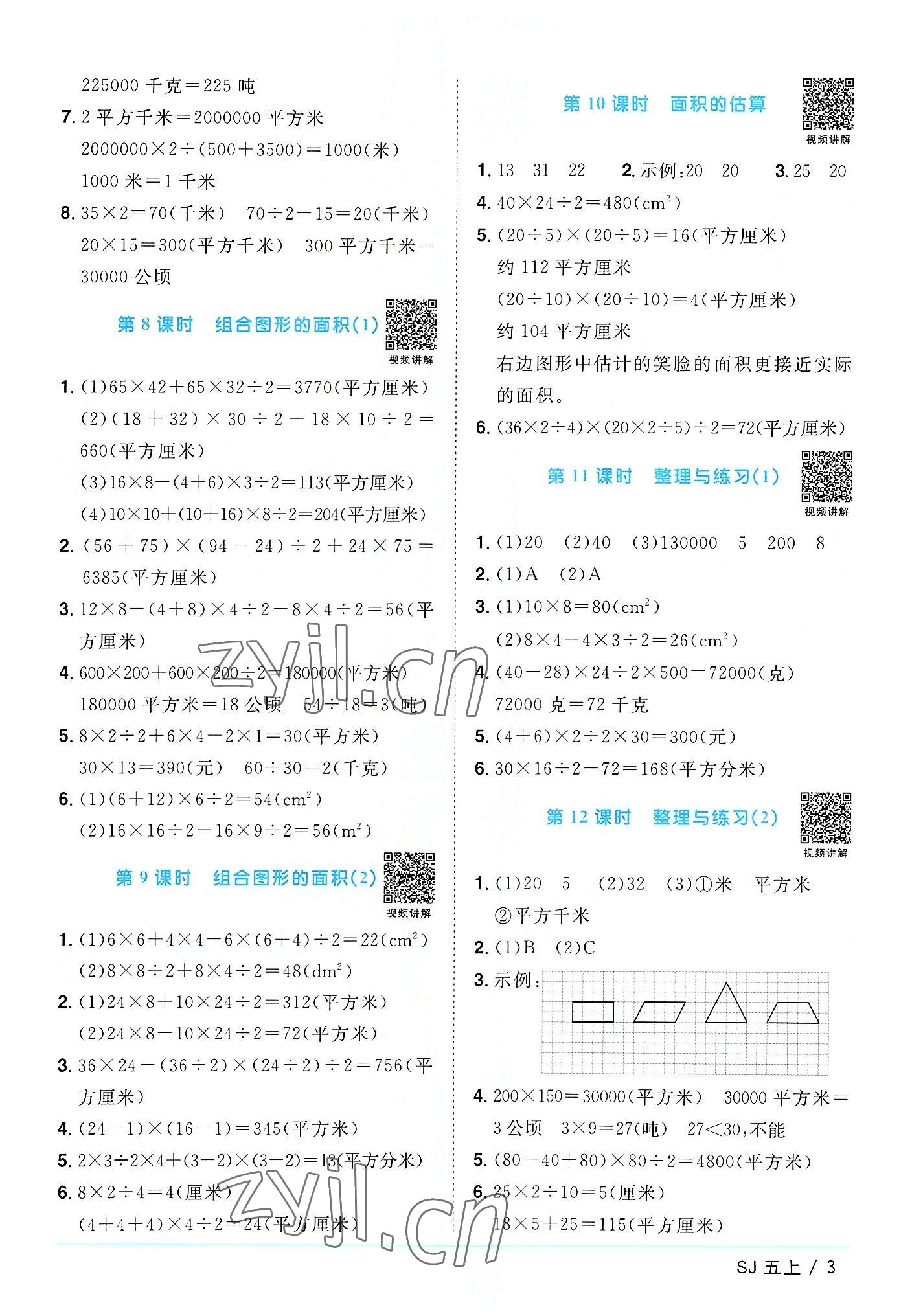 2022年陽光同學(xué)課時優(yōu)化作業(yè)五年級數(shù)學(xué)上冊蘇教版 第3頁