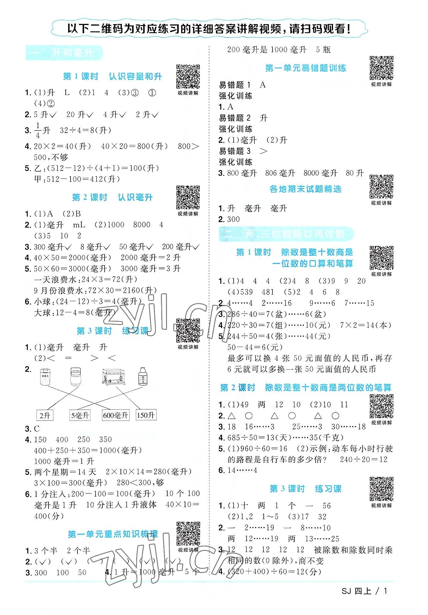 2022年阳光同学课时优化作业四年级数学上册苏教版 第1页