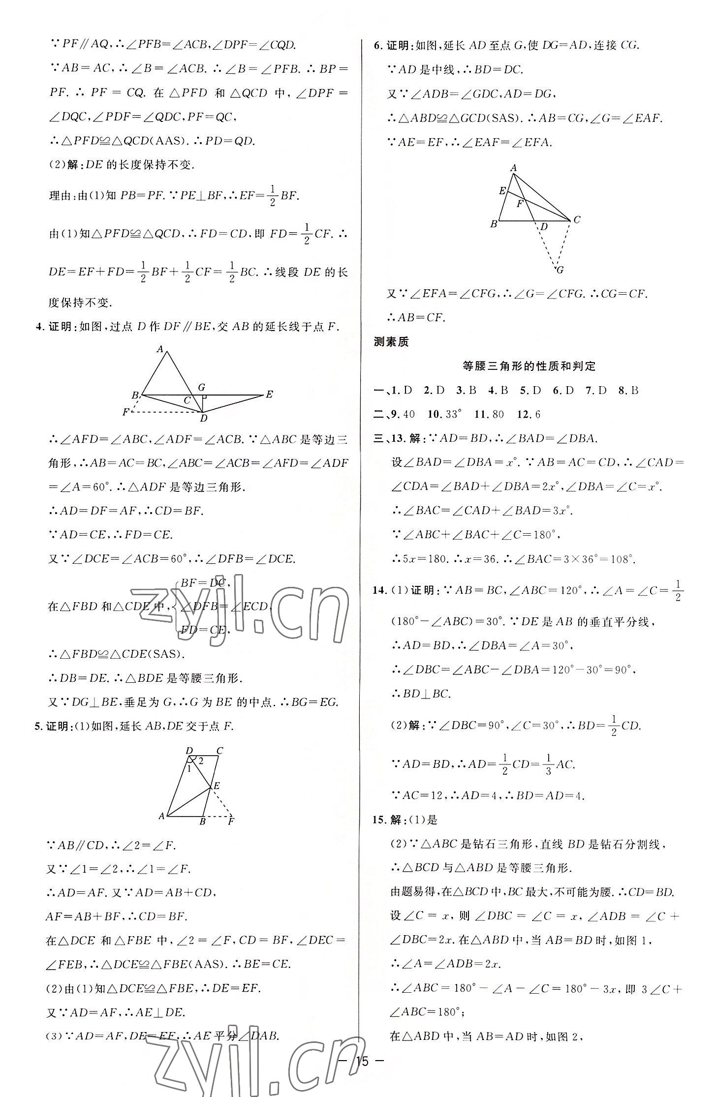 2022年綜合應(yīng)用創(chuàng)新題典中點(diǎn)八年級(jí)數(shù)學(xué)上冊(cè)蘇科版 參考答案第14頁(yè)