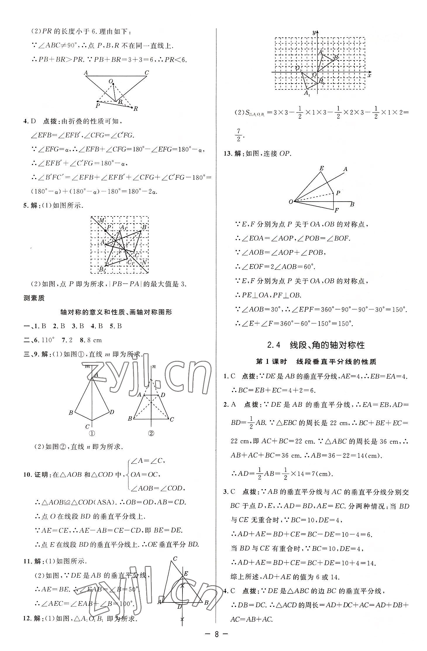 2022年綜合應(yīng)用創(chuàng)新題典中點(diǎn)八年級(jí)數(shù)學(xué)上冊(cè)蘇科版 參考答案第7頁(yè)