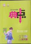 2022年綜合應(yīng)用創(chuàng)新題典中點八年級數(shù)學(xué)上冊蘇科版