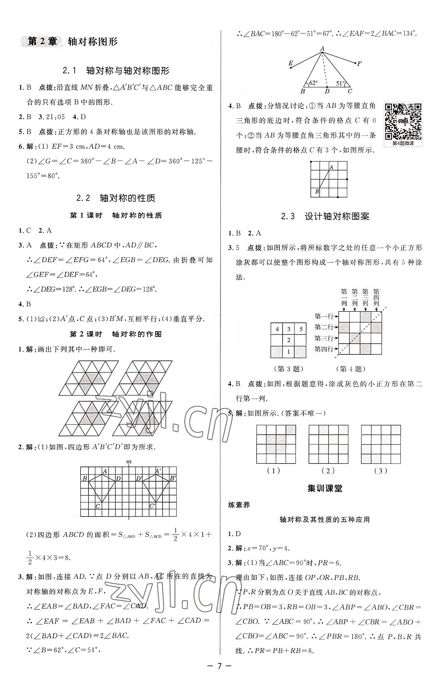 2022年綜合應(yīng)用創(chuàng)新題典中點八年級數(shù)學(xué)上冊蘇科版 參考答案第6頁