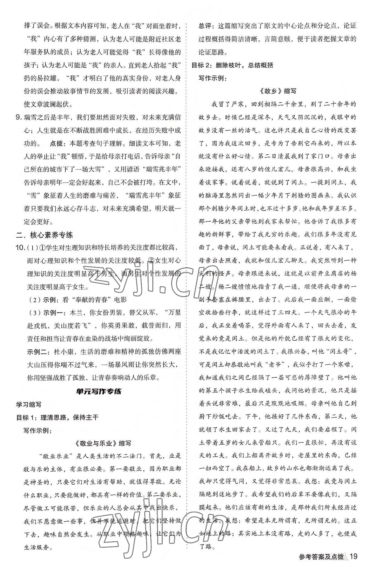 2022年綜合應(yīng)用創(chuàng)新題典中點(diǎn)九年級(jí)語文全一冊(cè)人教版 參考答案第18頁(yè)