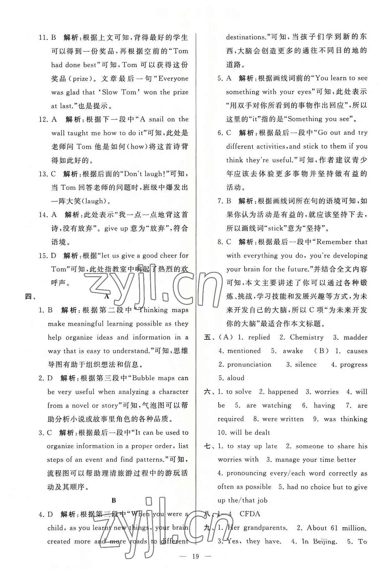 2022年亮點(diǎn)給力大試卷九年級(jí)英語(yǔ)上冊(cè)譯林版 第19頁(yè)