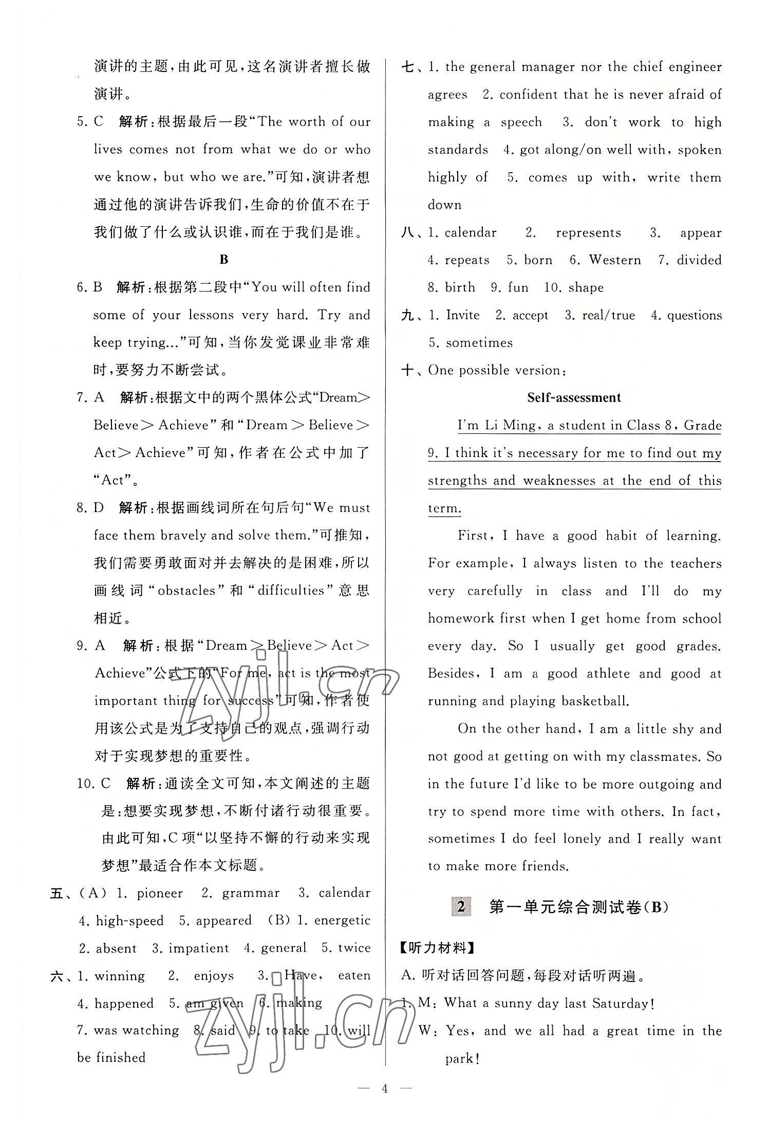 2022年亮點(diǎn)給力大試卷九年級(jí)英語上冊(cè)譯林版 第4頁