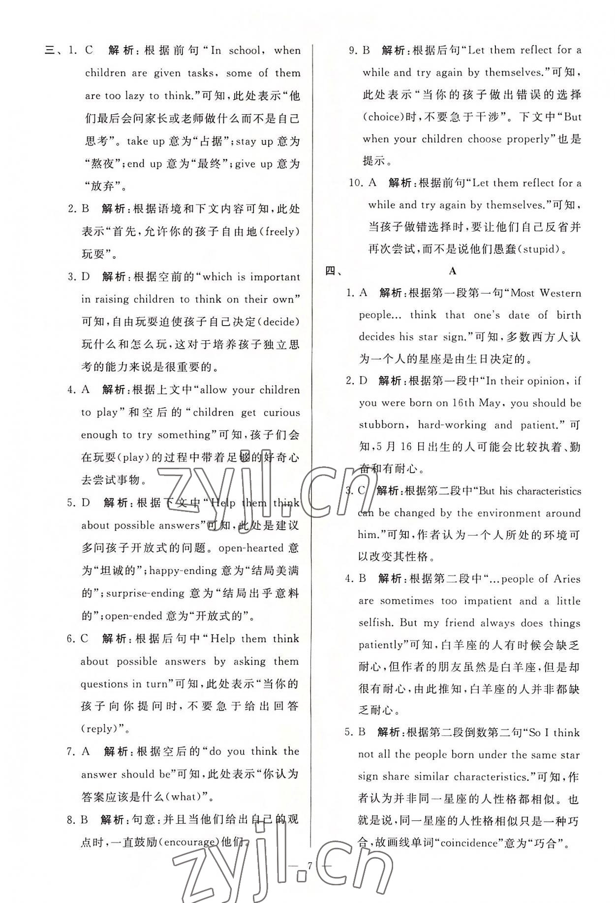 2022年亮點(diǎn)給力大試卷九年級(jí)英語(yǔ)上冊(cè)譯林版 第7頁(yè)