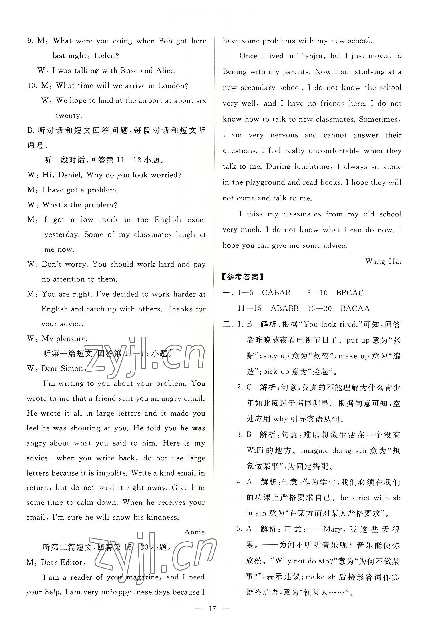 2022年亮點(diǎn)給力大試卷九年級(jí)英語(yǔ)上冊(cè)譯林版 第17頁(yè)