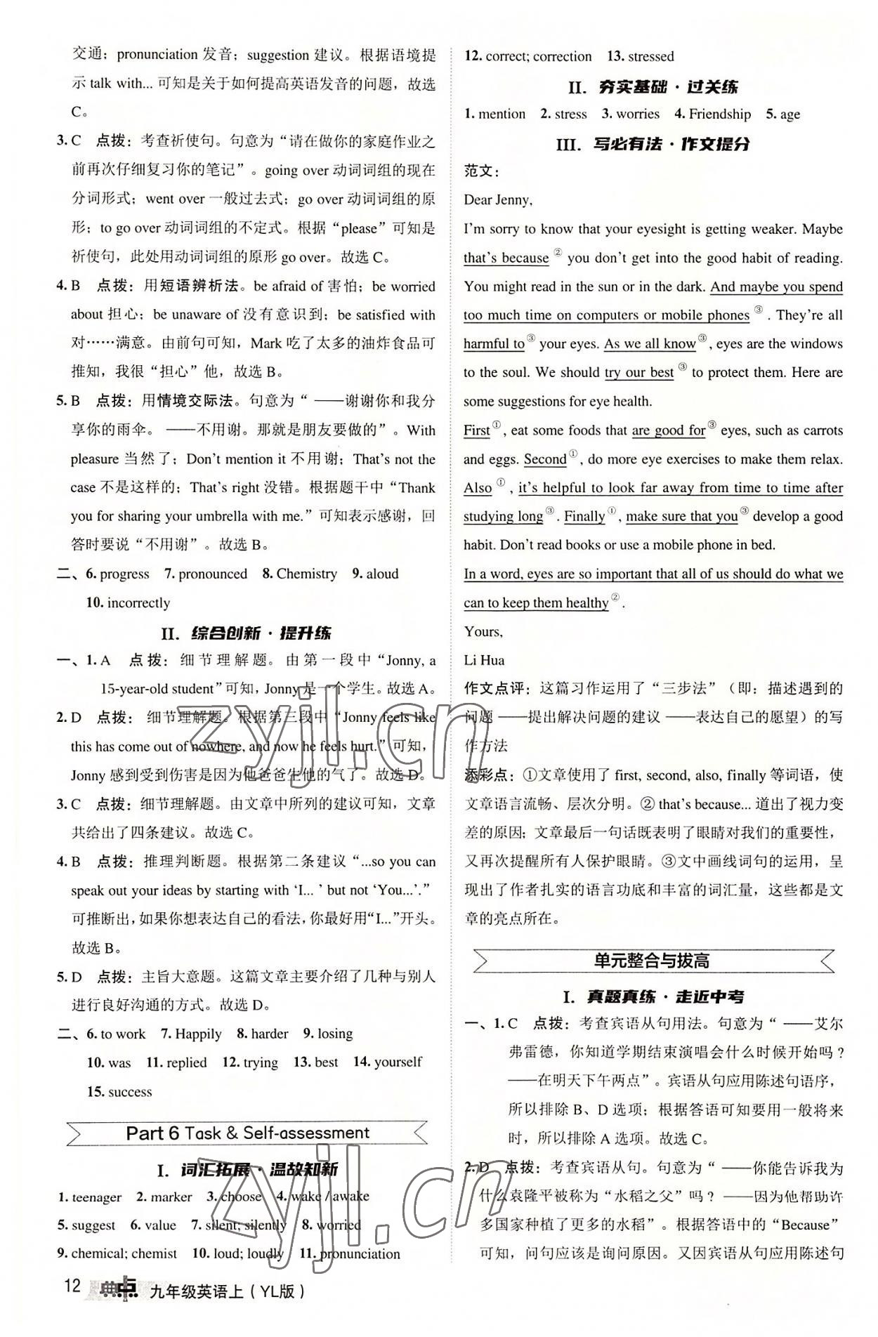 2022年綜合應用創(chuàng)新題典中點九年級英語上冊譯林版 第12頁