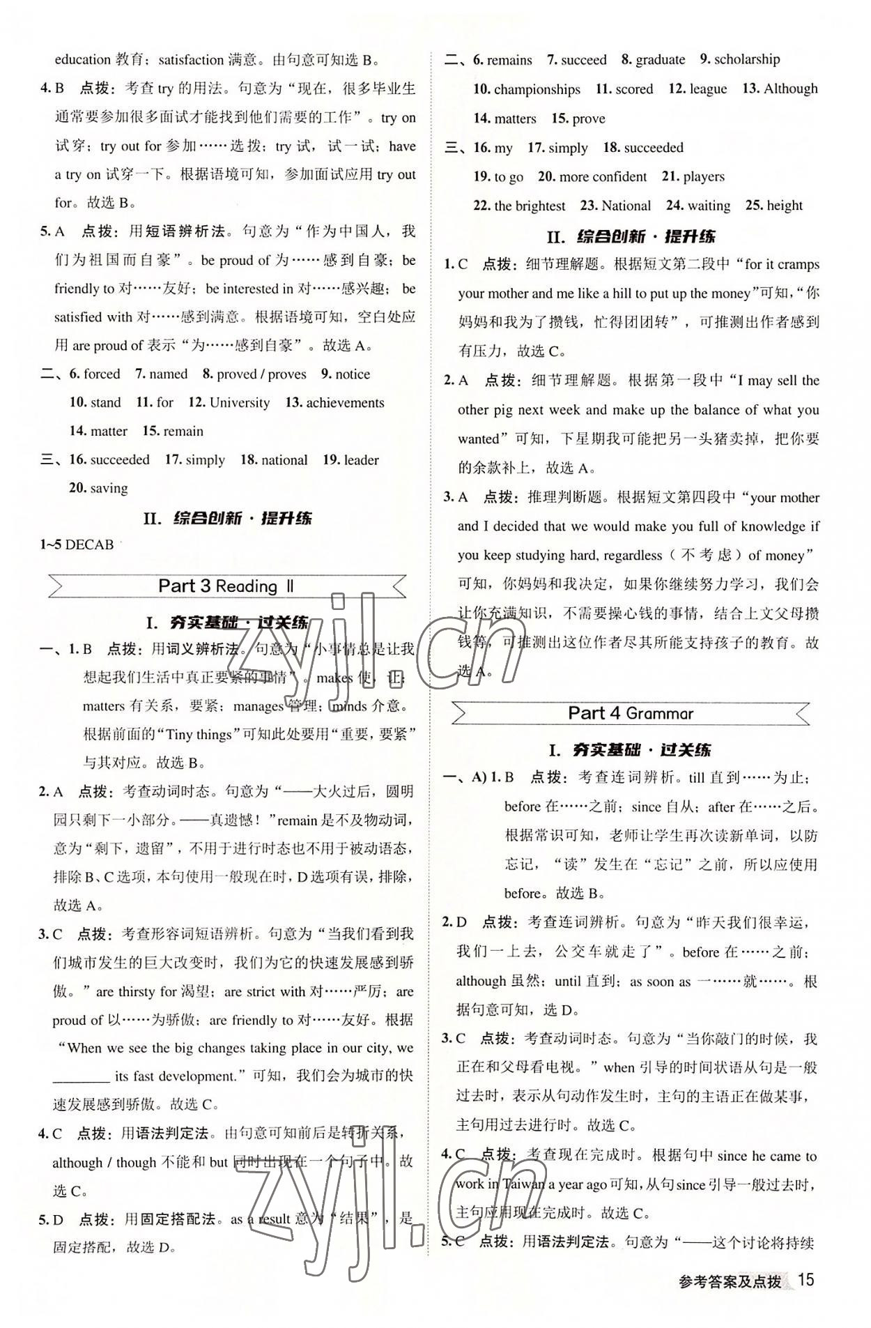 2022年綜合應(yīng)用創(chuàng)新題典中點(diǎn)九年級(jí)英語(yǔ)上冊(cè)譯林版 第15頁(yè)