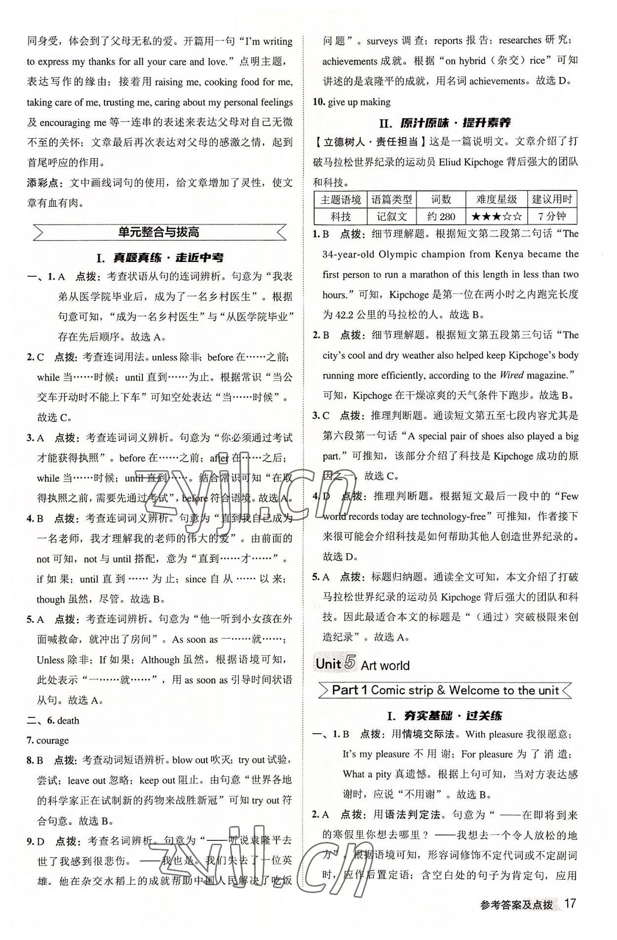 2022年綜合應(yīng)用創(chuàng)新題典中點(diǎn)九年級英語上冊譯林版 第17頁