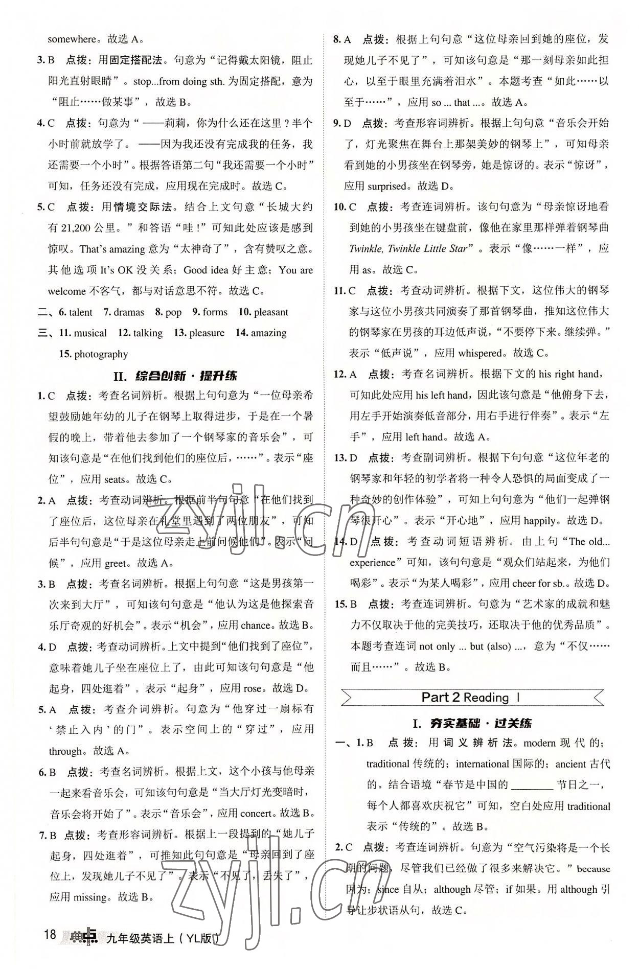 2022年綜合應(yīng)用創(chuàng)新題典中點(diǎn)九年級(jí)英語(yǔ)上冊(cè)譯林版 第18頁(yè)