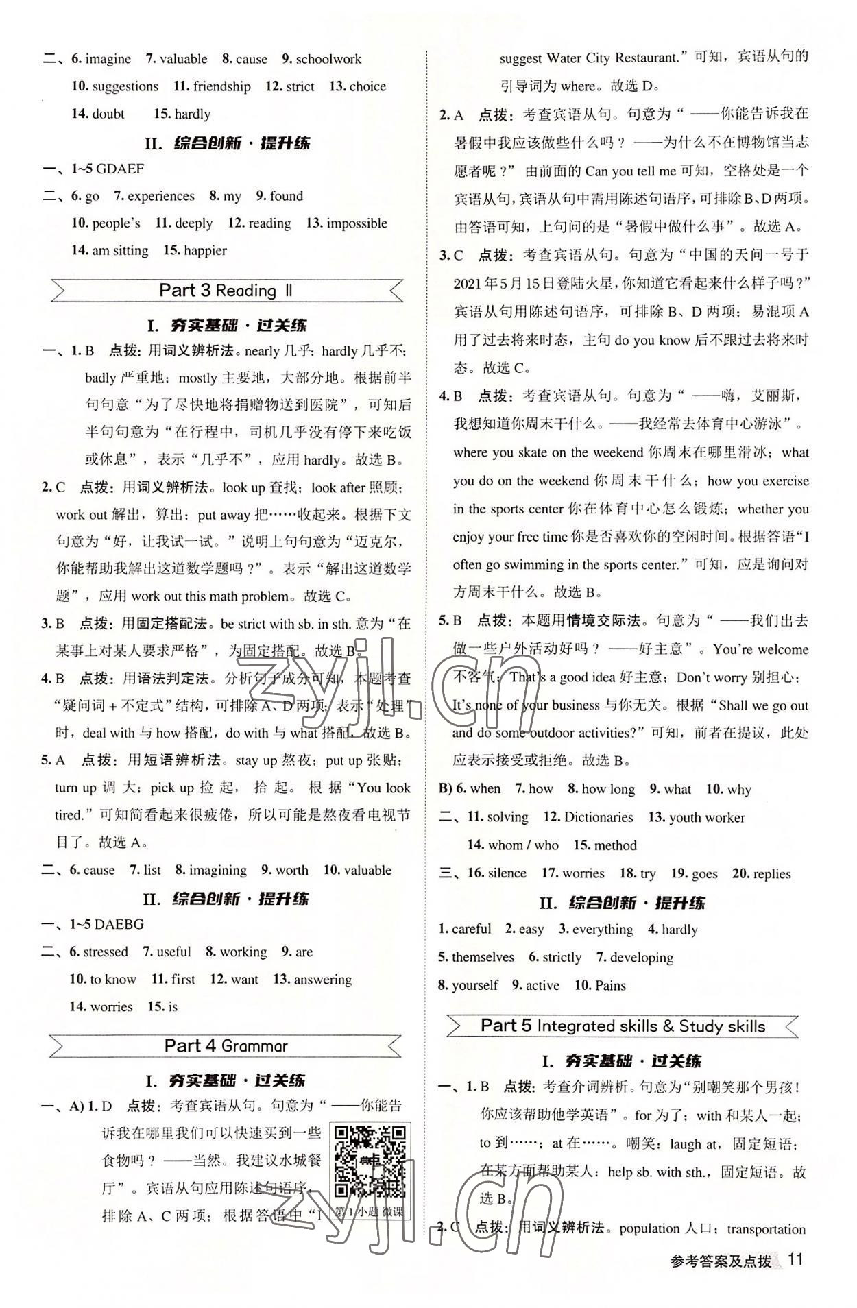 2022年綜合應(yīng)用創(chuàng)新題典中點(diǎn)九年級英語上冊譯林版 第11頁