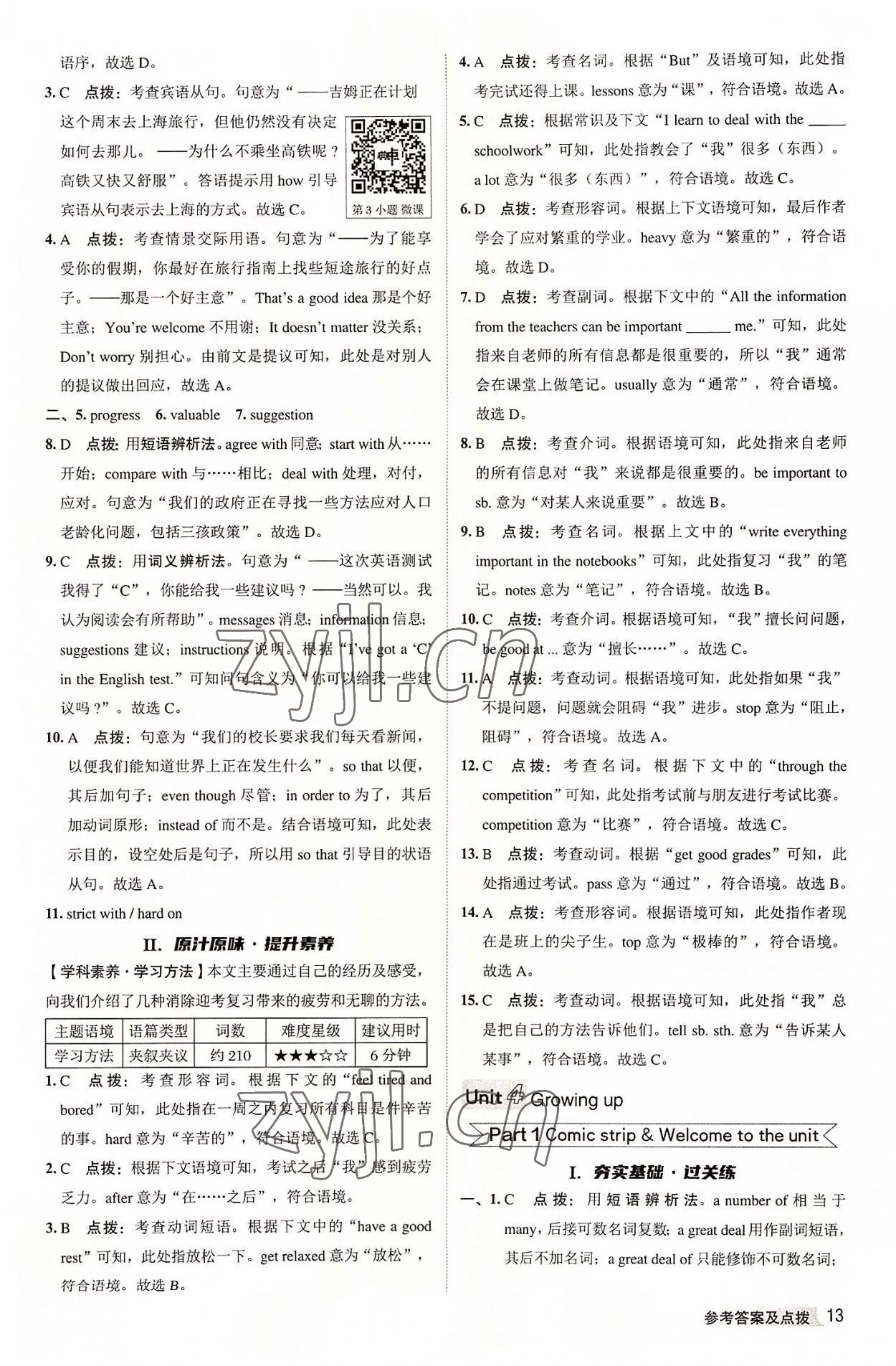 2022年綜合應(yīng)用創(chuàng)新題典中點(diǎn)九年級英語上冊譯林版 第13頁