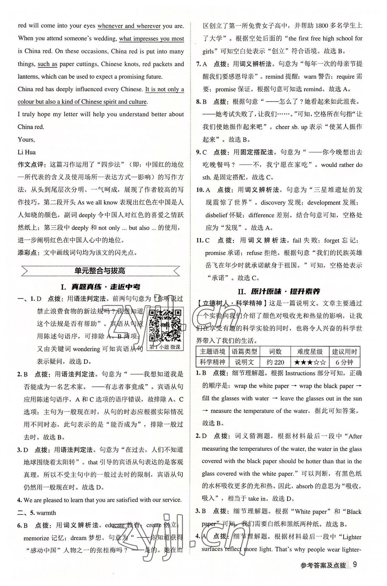 2022年綜合應(yīng)用創(chuàng)新題典中點(diǎn)九年級英語上冊譯林版 第9頁