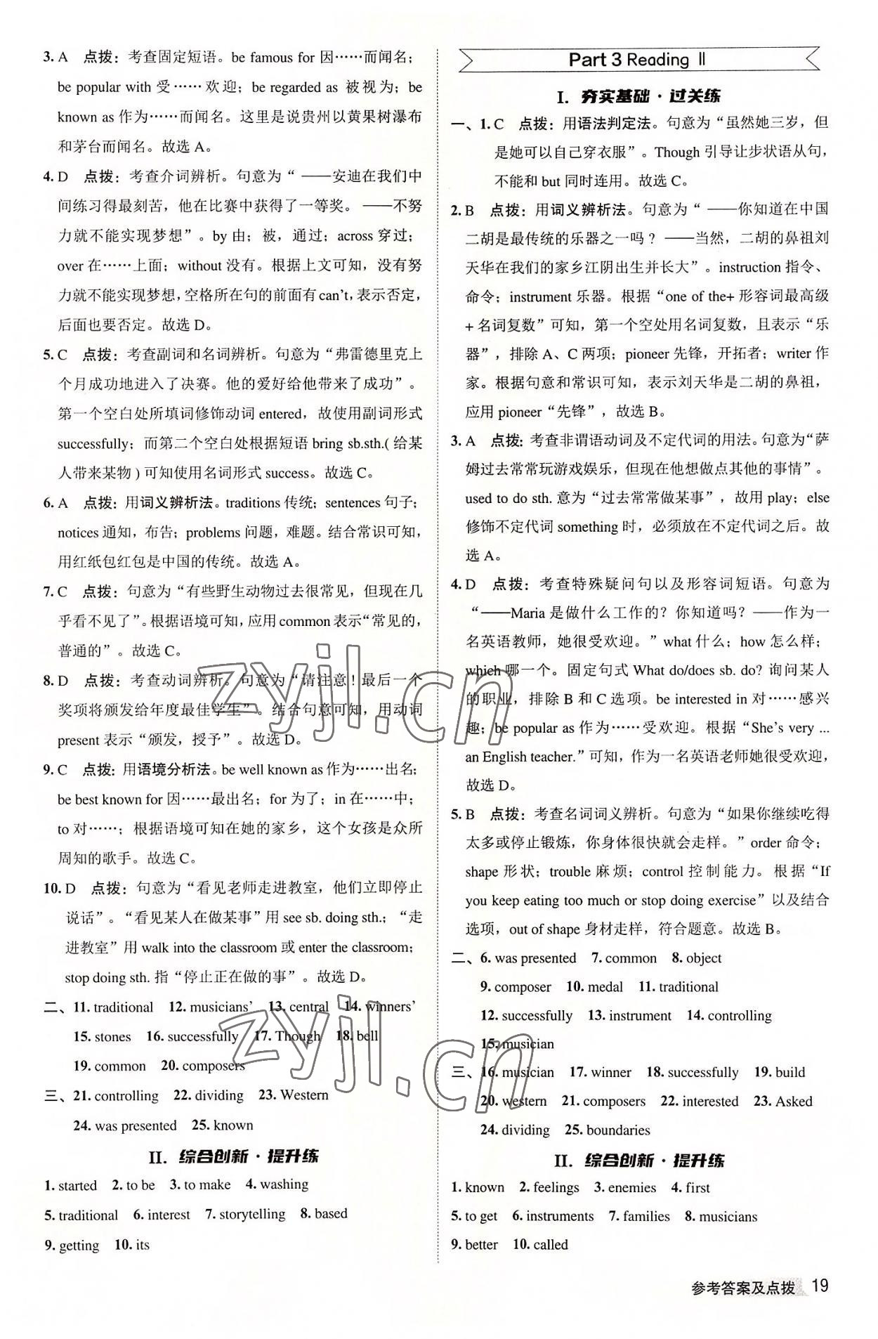 2022年綜合應(yīng)用創(chuàng)新題典中點九年級英語上冊譯林版 第19頁