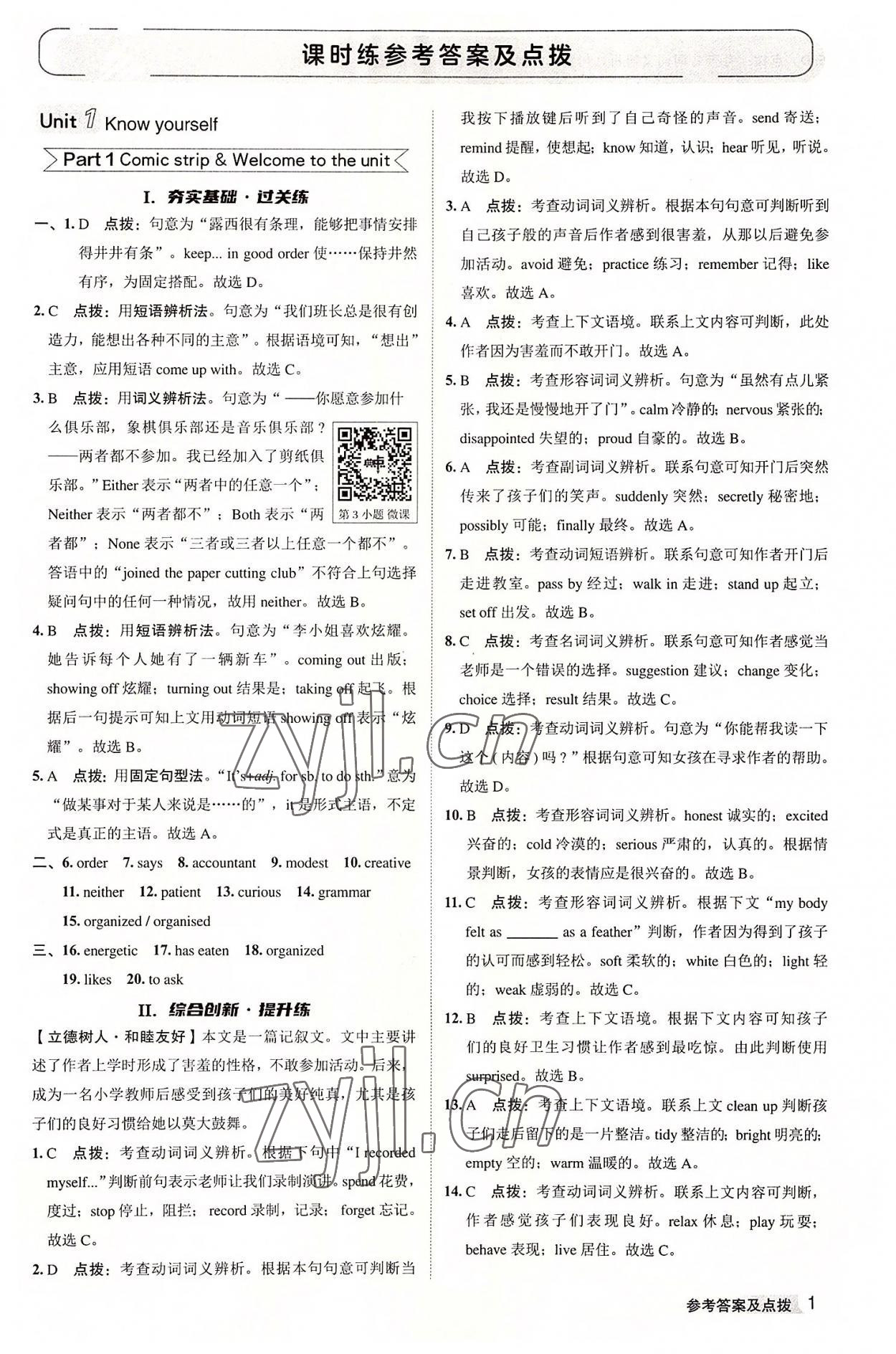 2022年綜合應(yīng)用創(chuàng)新題典中點九年級英語上冊譯林版 第1頁