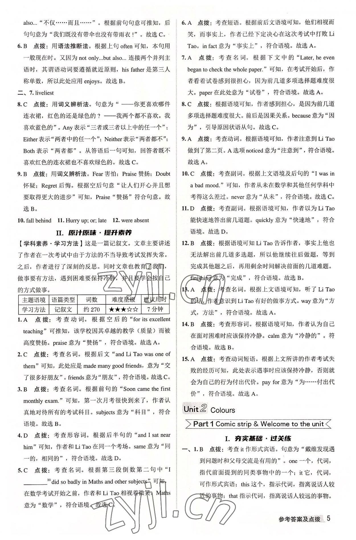 2022年綜合應(yīng)用創(chuàng)新題典中點(diǎn)九年級英語上冊譯林版 第5頁