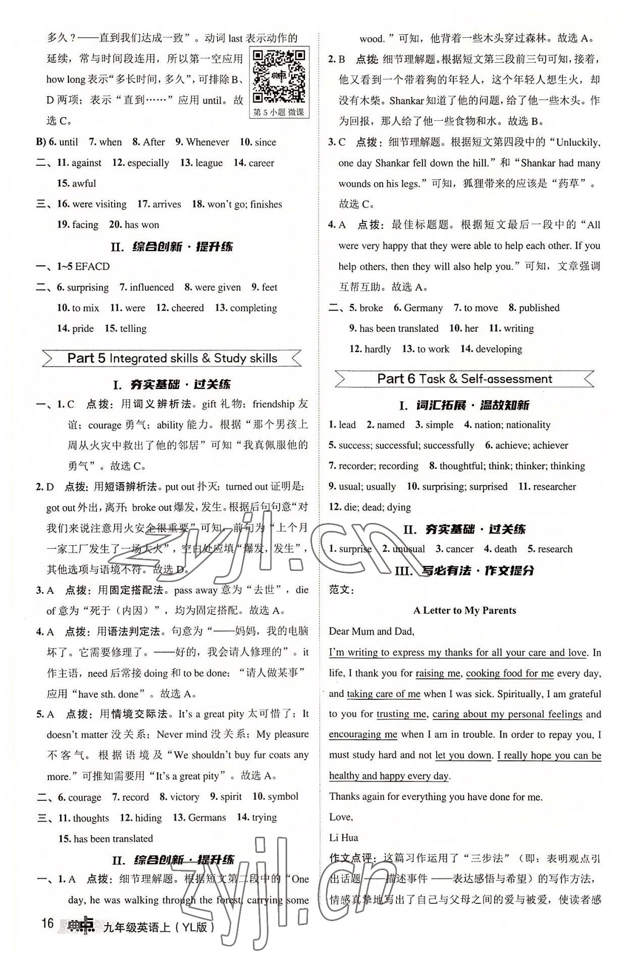 2022年綜合應(yīng)用創(chuàng)新題典中點(diǎn)九年級英語上冊譯林版 第16頁