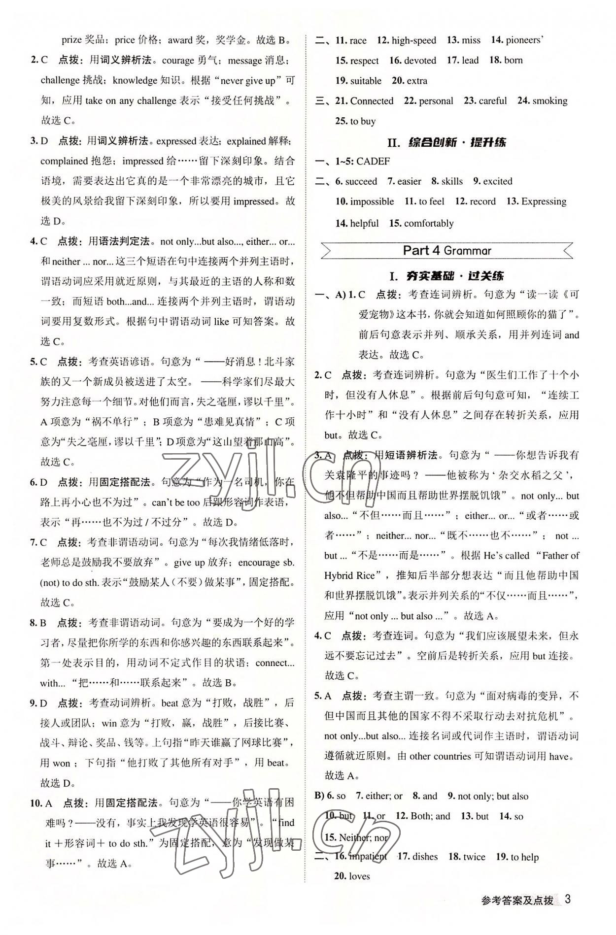 2022年綜合應(yīng)用創(chuàng)新題典中點九年級英語上冊譯林版 第3頁