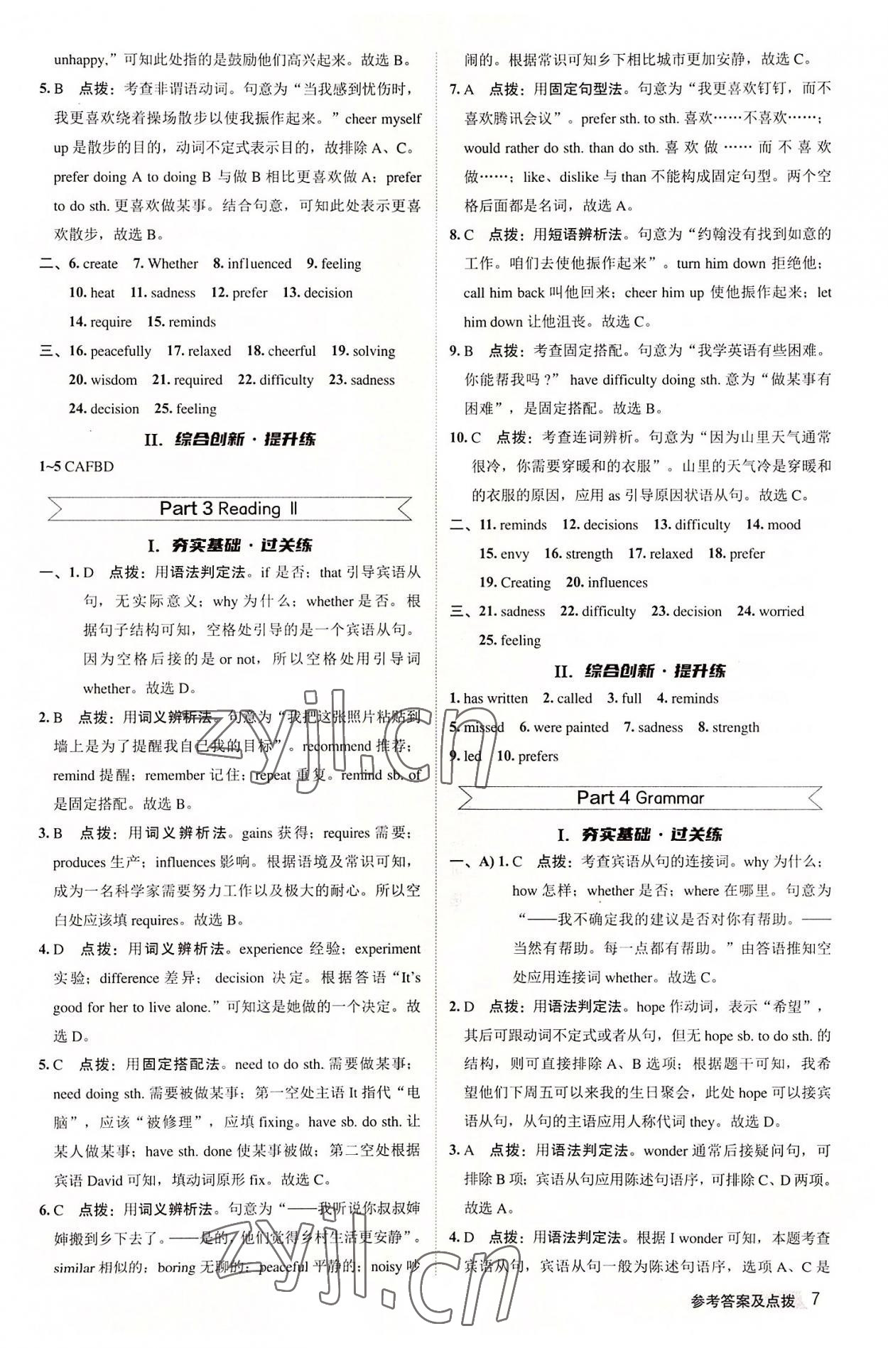 2022年綜合應(yīng)用創(chuàng)新題典中點(diǎn)九年級(jí)英語(yǔ)上冊(cè)譯林版 第7頁(yè)