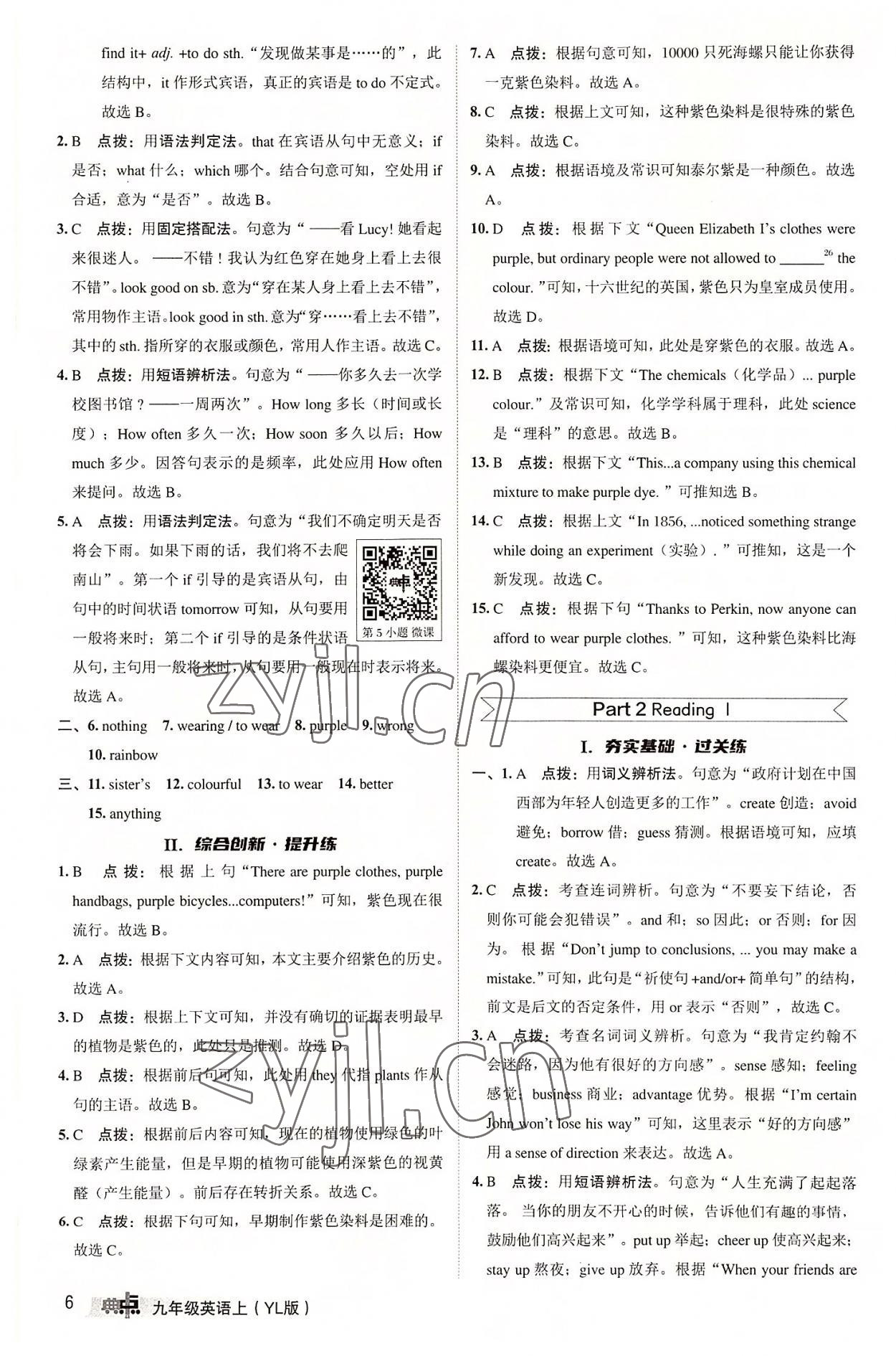 2022年綜合應(yīng)用創(chuàng)新題典中點(diǎn)九年級英語上冊譯林版 第6頁